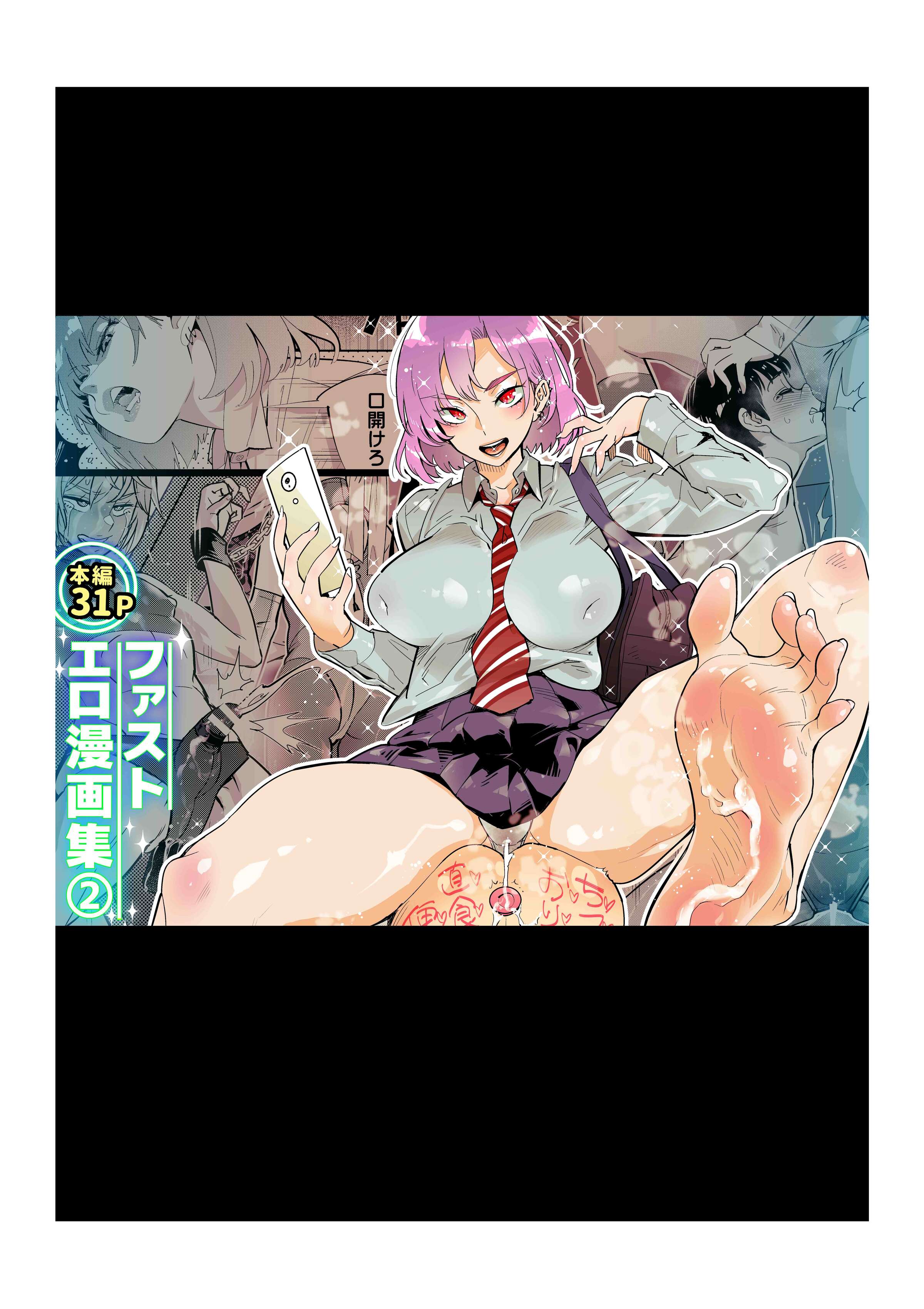 ファストエロ漫画集②【小野百合学园项目汉化组】 – ACG168