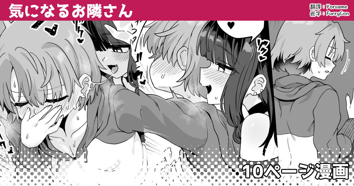 [江鳥] 気になるお隣さん [瑞树汉化组] – ACG168