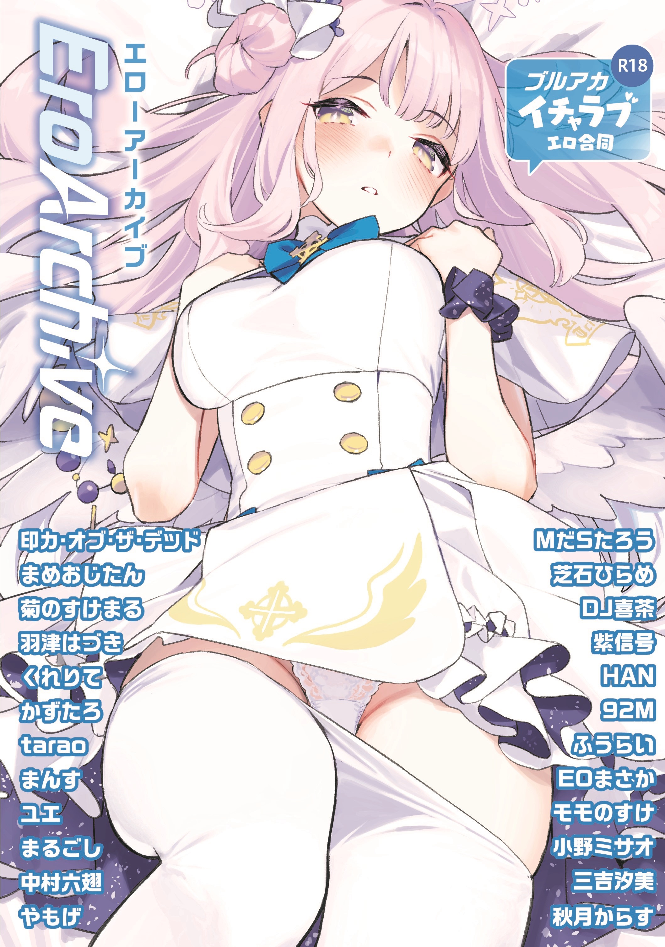 [角砂糖 (よろず)] Ero Archive -ブルアカイチャラブエロ合同- (ブルーアーカイブ) [欶澜汉化组×颠佬旅者汉化组×白杨汉化组] [DL版] - ACG168