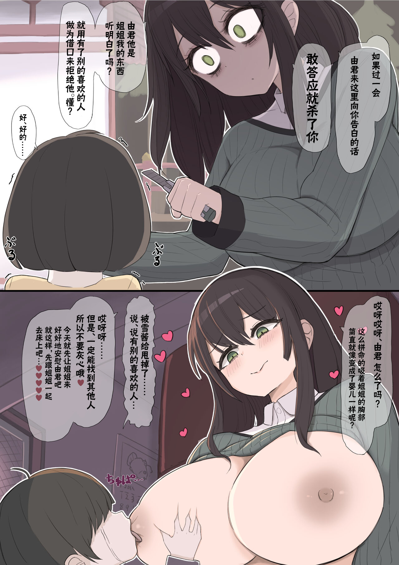 [死者の躯] やばいお姉ちゃん [Sucofo个人汉化] – ACG168