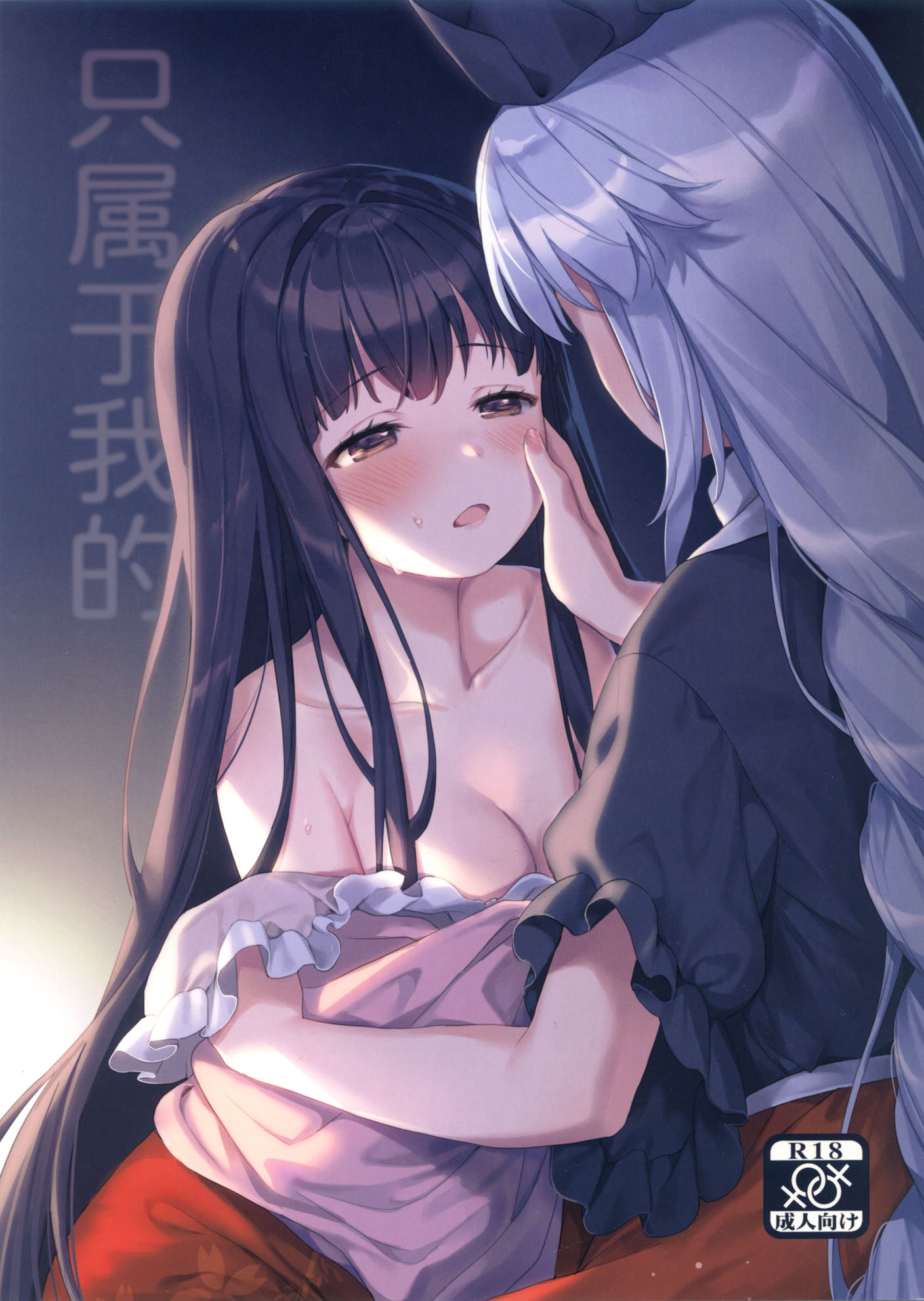 (秋季例大祭6) [somnia (Hajin)] 私だけの (東方Project) [大受气包烤RO组汉化] – ACG168