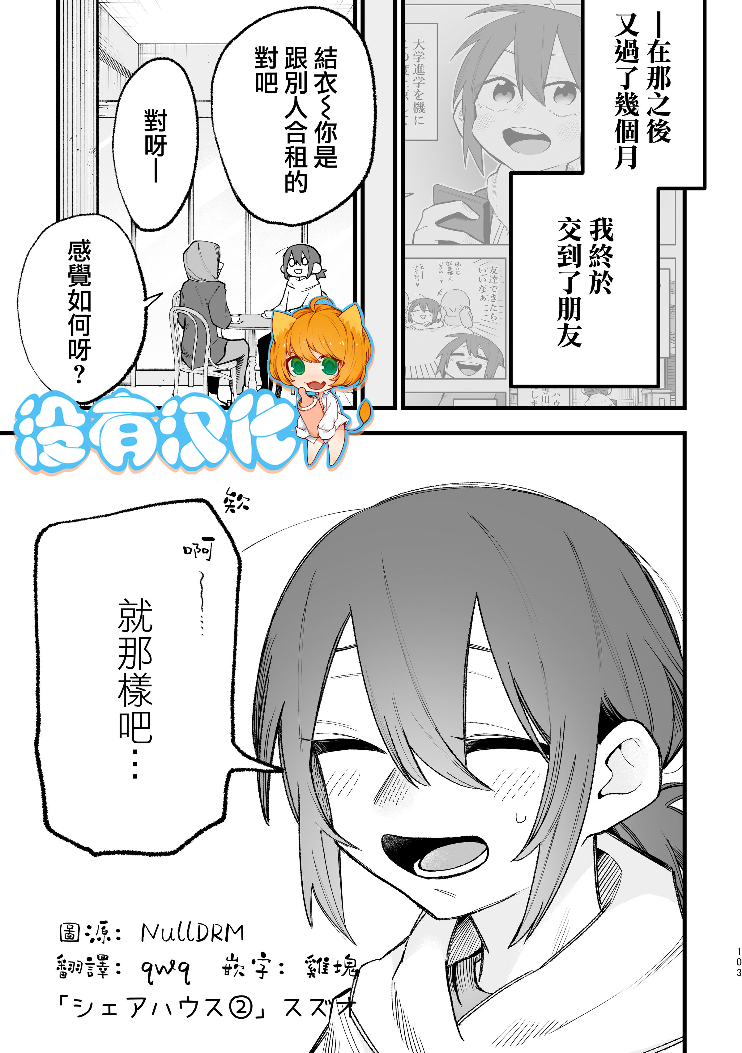[スズオ] シェアハウス～ドキドキ！？3P百合セックス 2 [沒有漢化] – ACG168