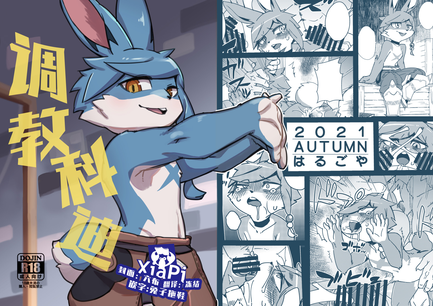 (けもケット10) [はるごや (春助)] 分からせコーディ (ワールドフリッパー) [虾皮汉化组] – ACG168