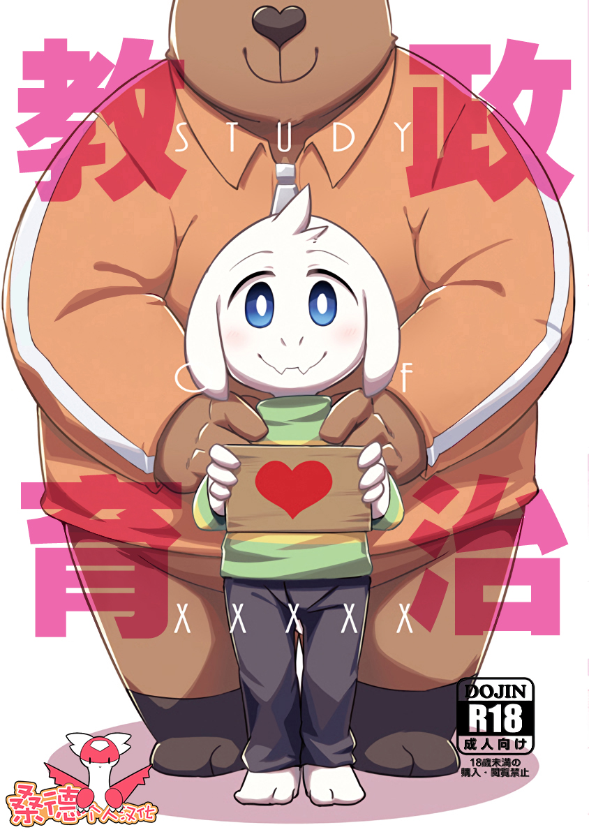 (関西!けもケット5) [はるごや (春助)] せいじのお勉強 (Undertale) [桑德个人汉化] – ACG168