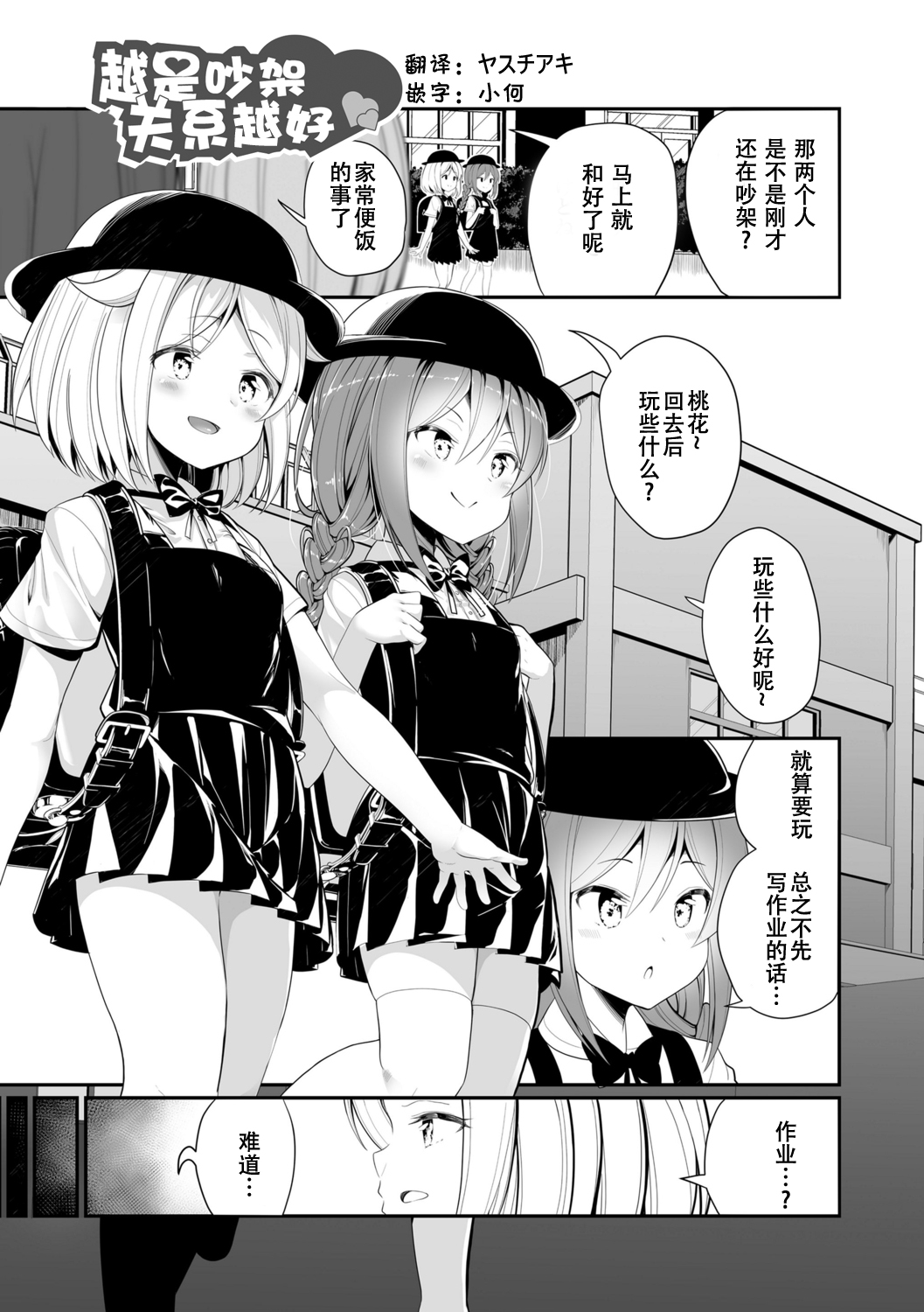 [白玉もち] けんかするほどなかがいい (めしべとめしべ) [Dokiki汉化组] [DL版] – ACG168