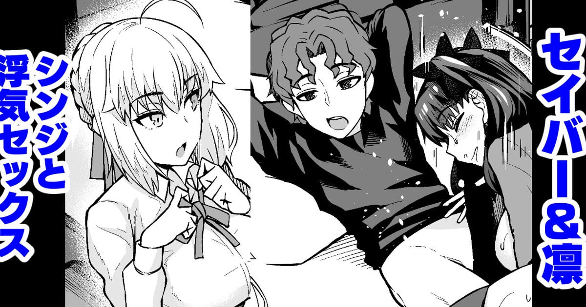 [あんこまん] セイバー＆凛、シンジと浮気セックスする (Fate／Stay Night) [黎欧出资汉化] – ACG168