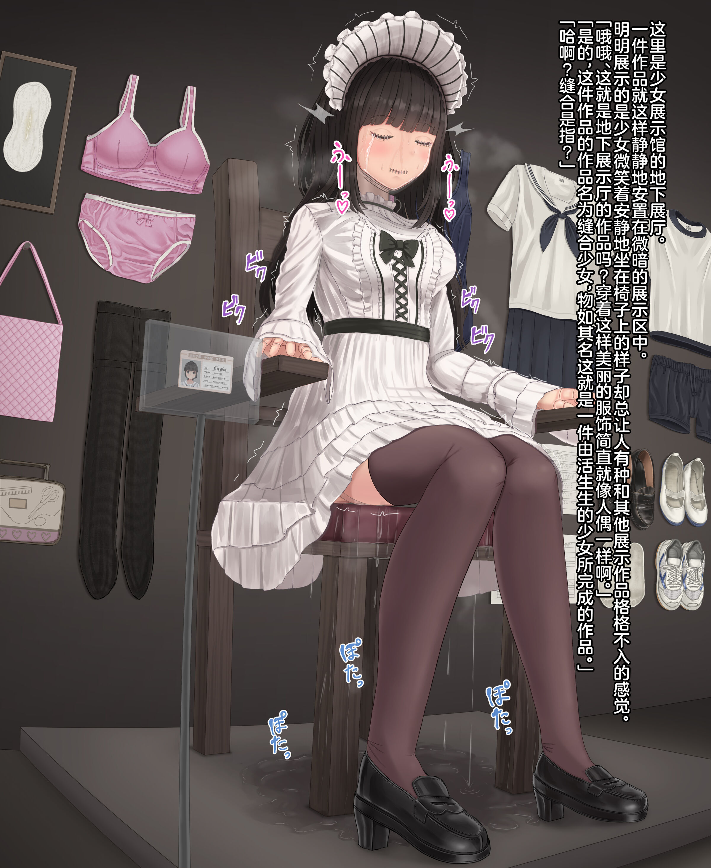 [ツナかま] 地下展示室02_縫合人形 [不咕鸟汉化组] – ACG168