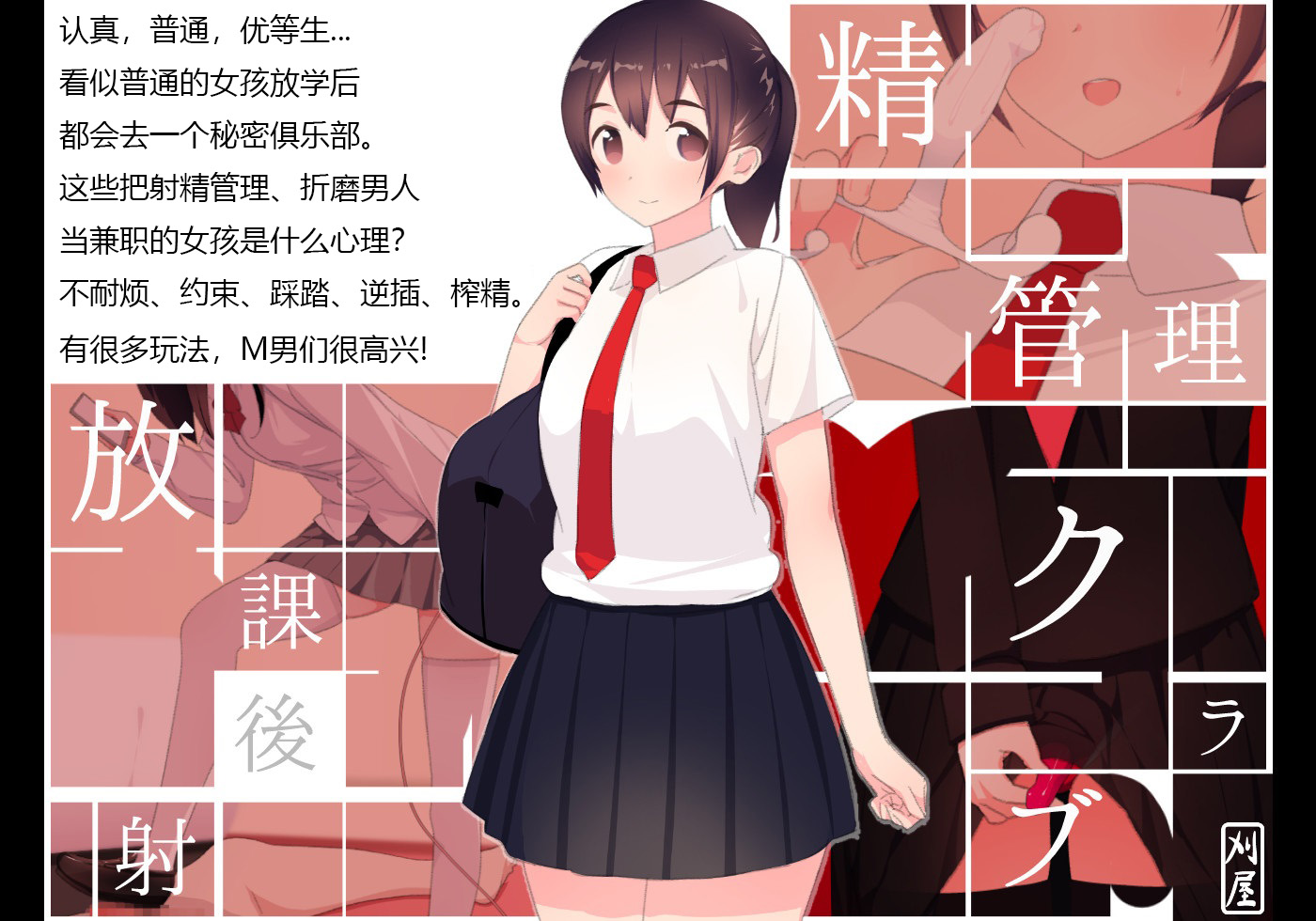 [刈屋 (ｶﾘﾊﾟ−)] 放課後射精管理クラブ [中国翻訳] (重新排版) - ACG168