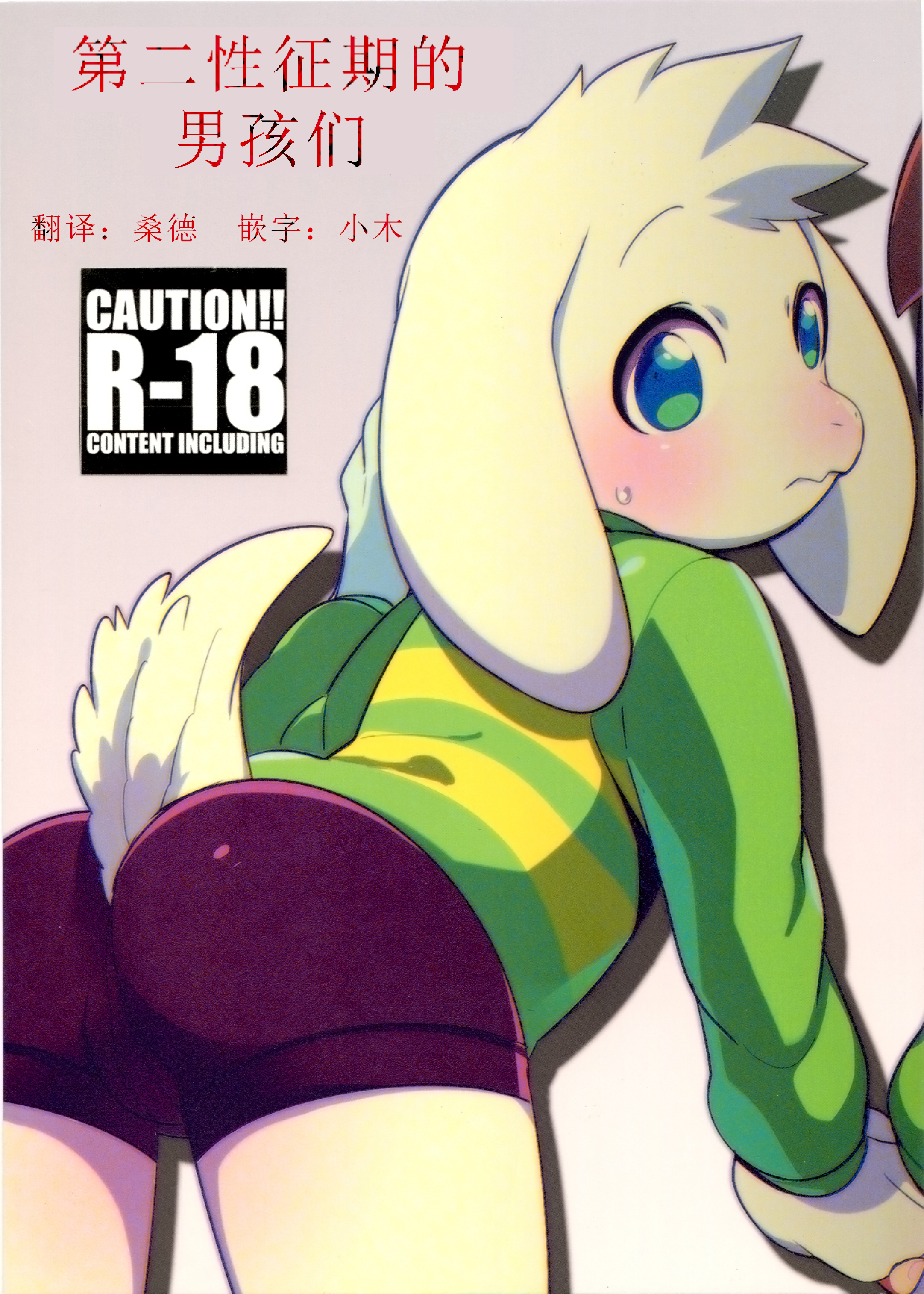 (C90) [GASOKU (なおき)] 第二次性徴期ボーイズ (Undertale) [桑德汉化] – ACG168