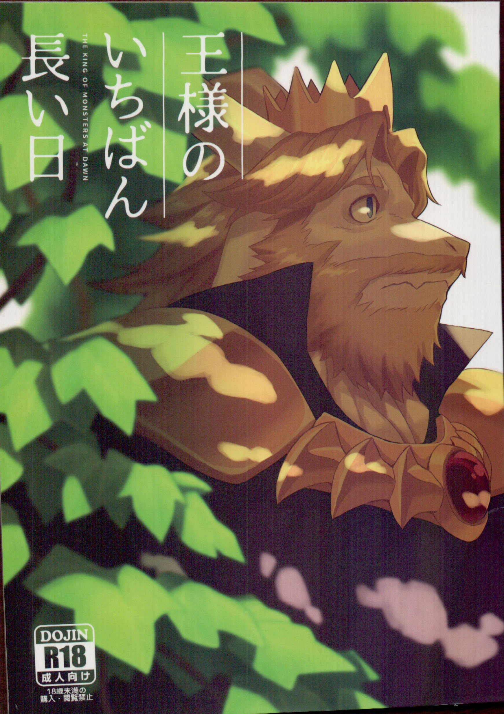 (関西!けもケット5) [vish (yow)] 王様のいちばん長い日 (Undertale) – ACG168