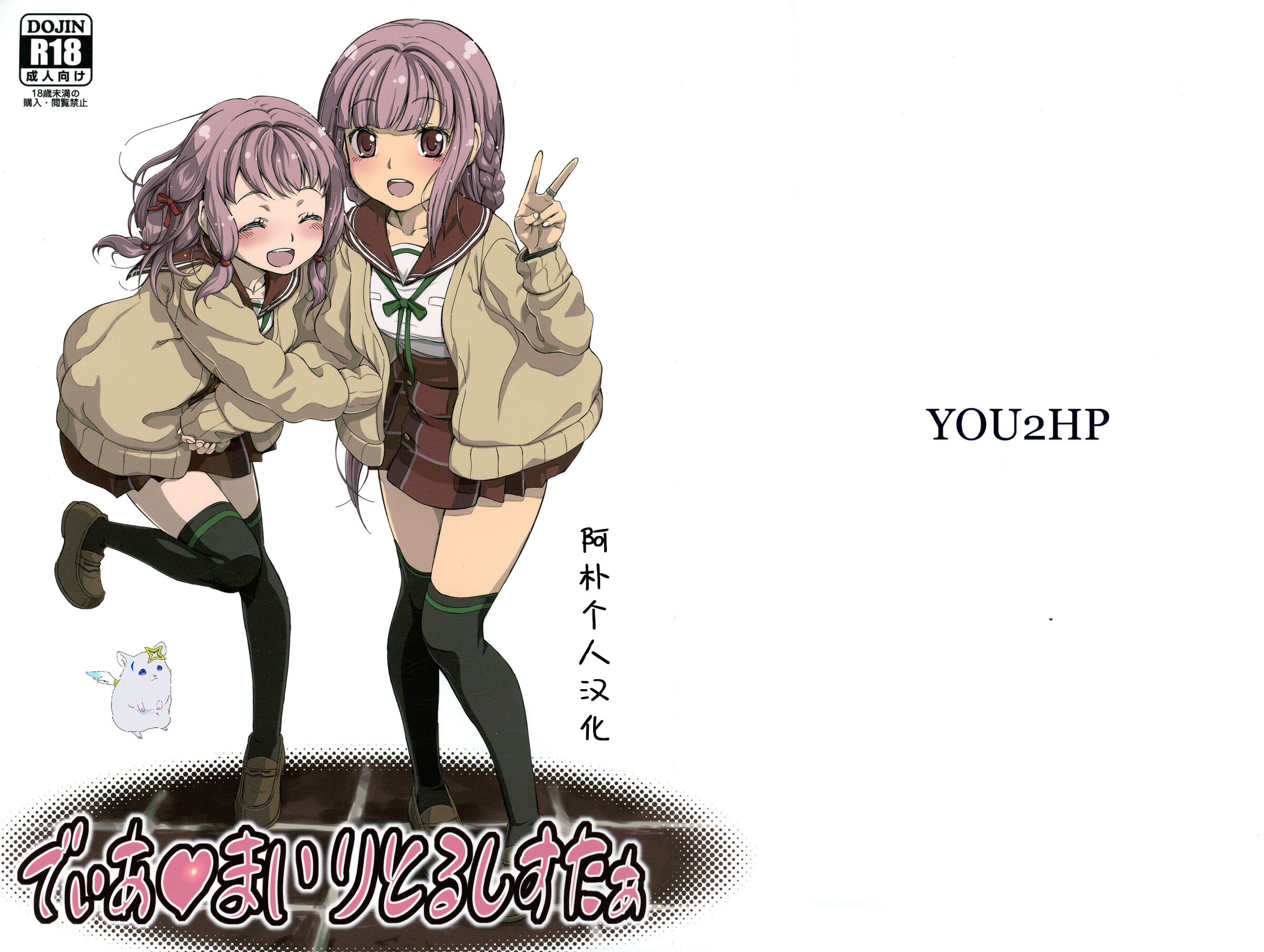 [YOU2HP (YOU2)] でぃあ♥まいりとるしすたぁ (マギアレコード 魔法少女まどか☆マギカ外伝) [中国翻訳] [DL版] – ACG168