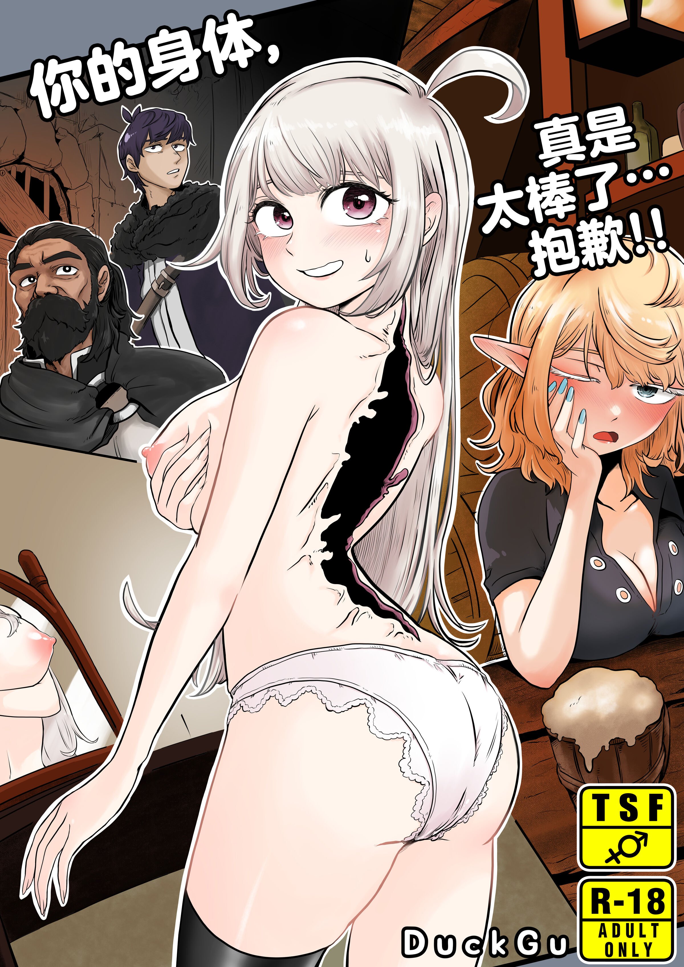 [Duckgu] Your Body Is Good [Chinese] [不咕鸟汉化组] – ACG168
