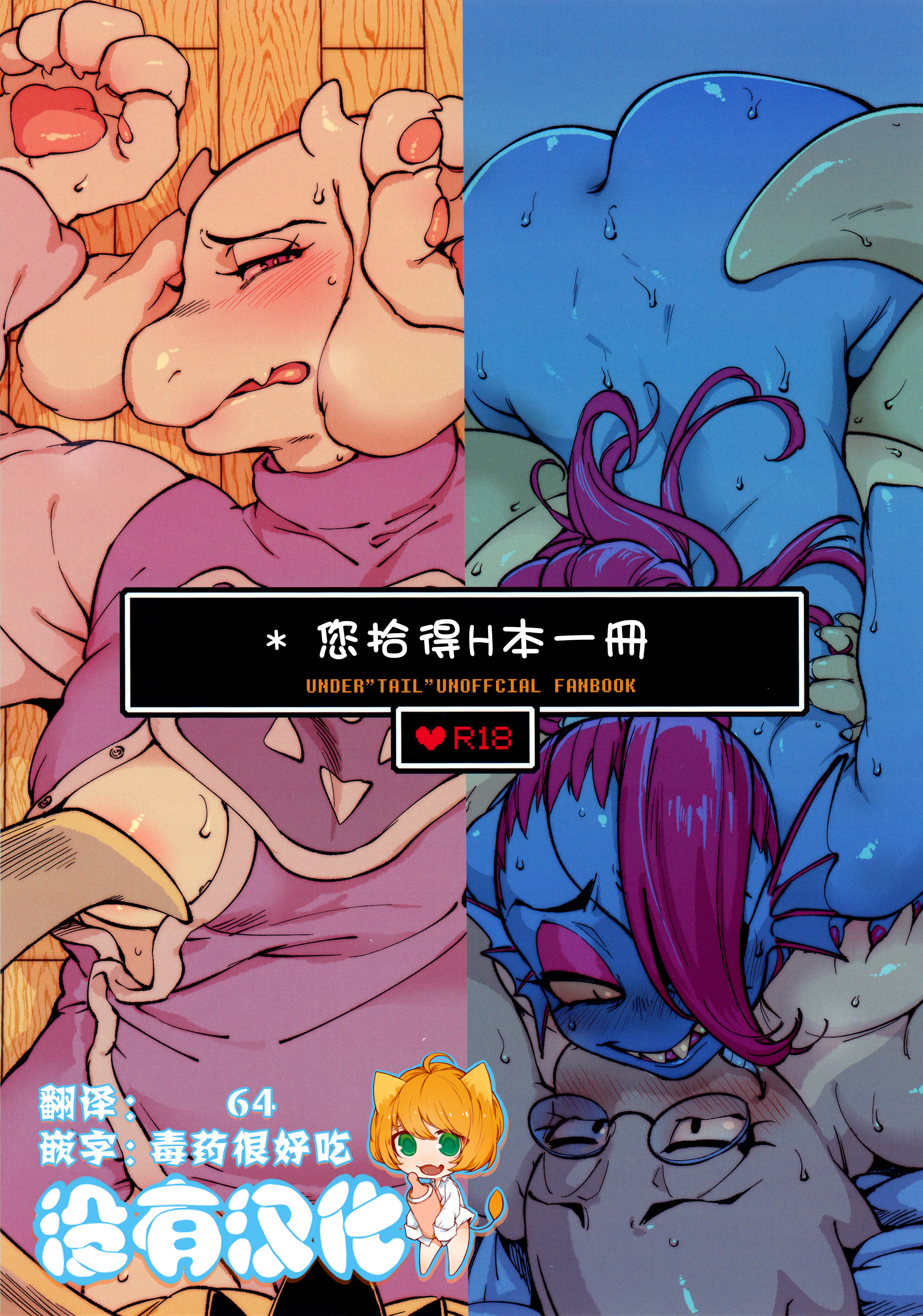 (C90) [南北屋 (南北)] あなたはHな本をみつけた (Undertale) [沒有漢化] – ACG168