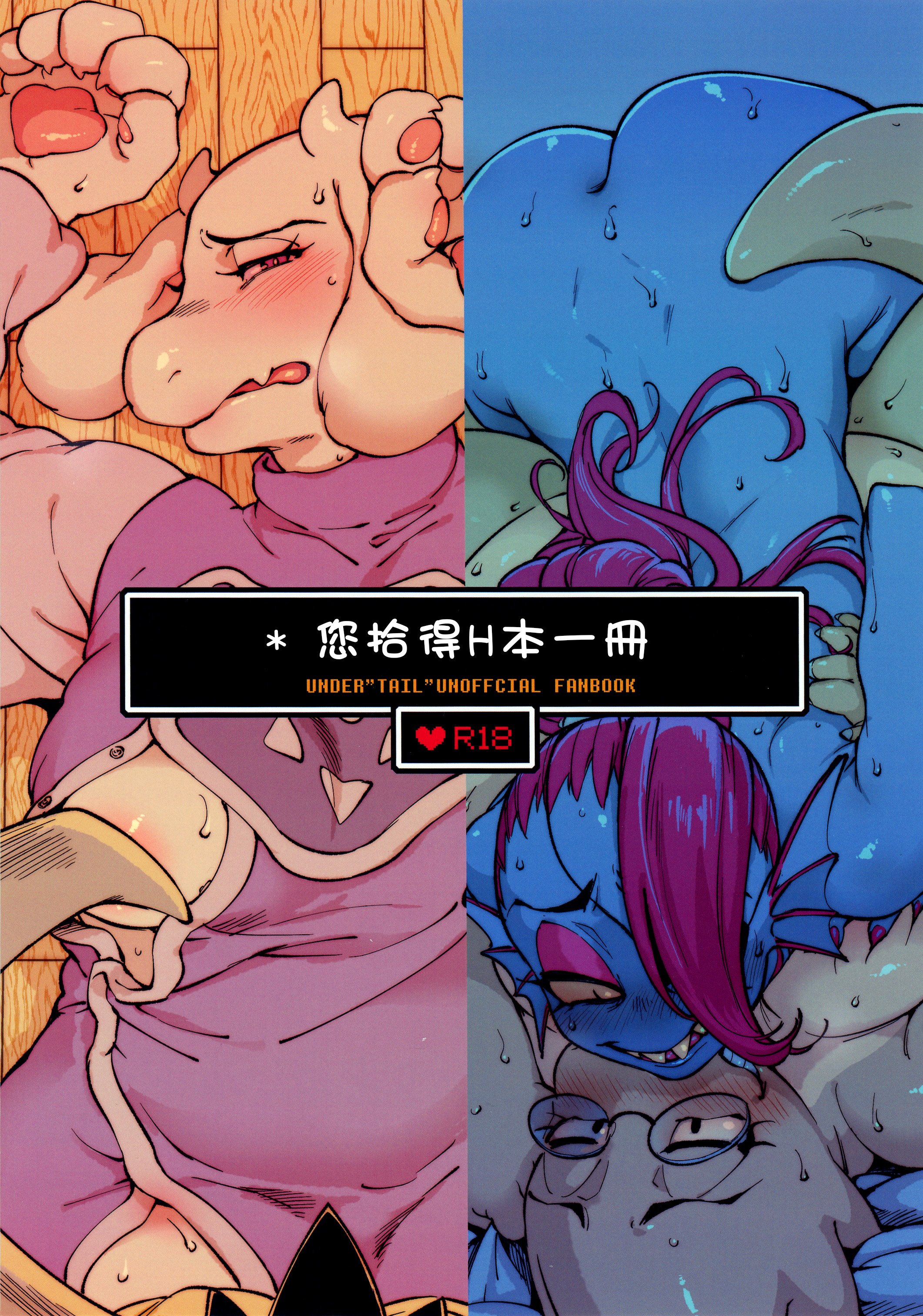 (C90) [南北屋 (南北)] あなたはHな本をみつけた (Undertale) [沒有漢化]_001 