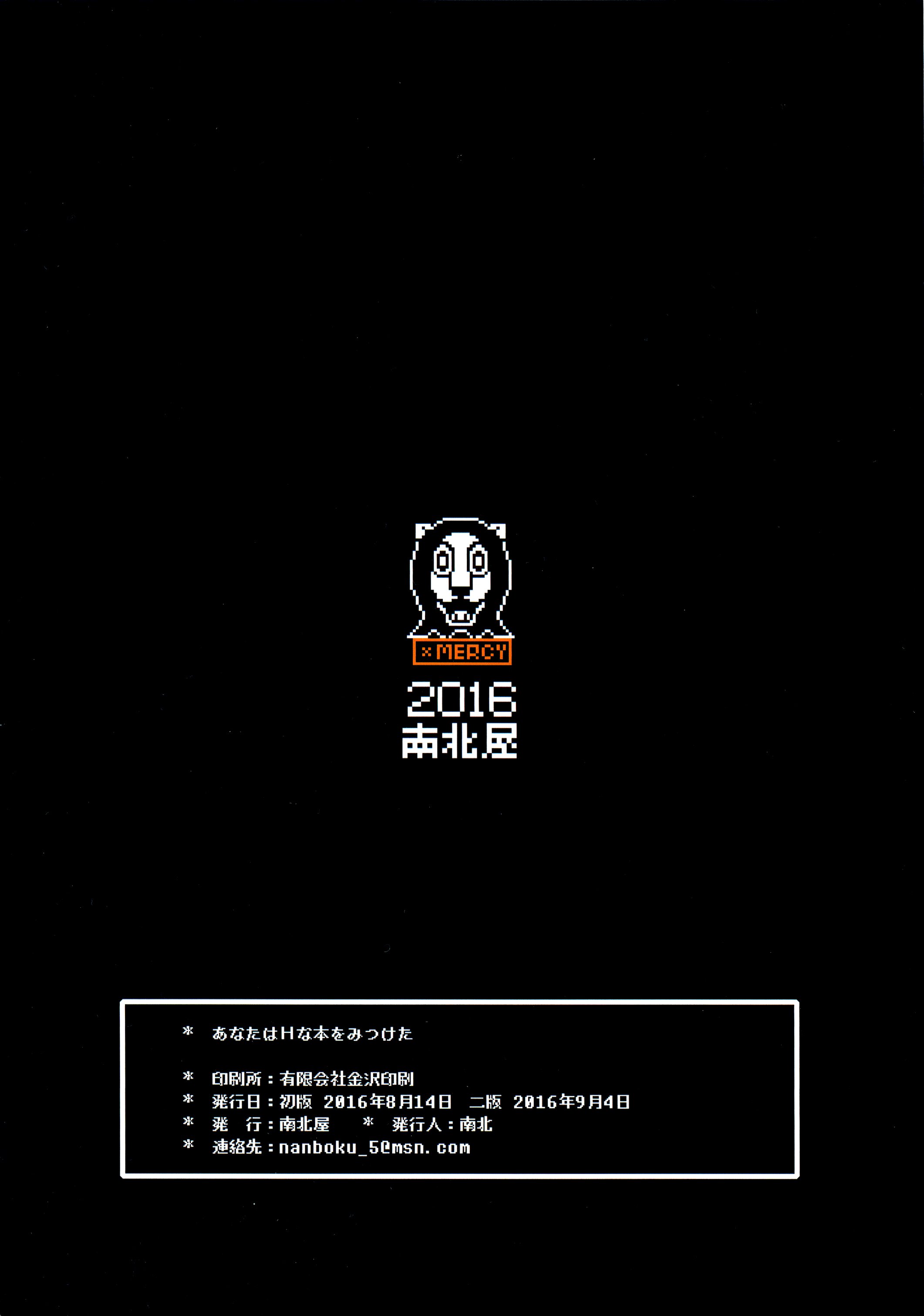 (C90) [南北屋 (南北)] あなたはHな本をみつけた (Undertale) [沒有漢化]_002 