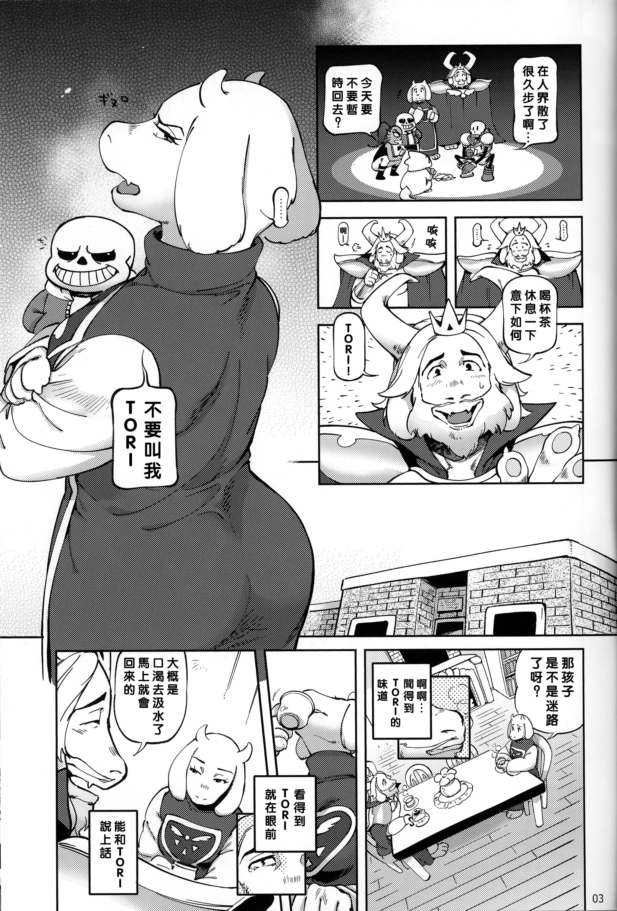 (C90) [南北屋 (南北)] あなたはHな本をみつけた (Undertale) [沒有漢化]_003 