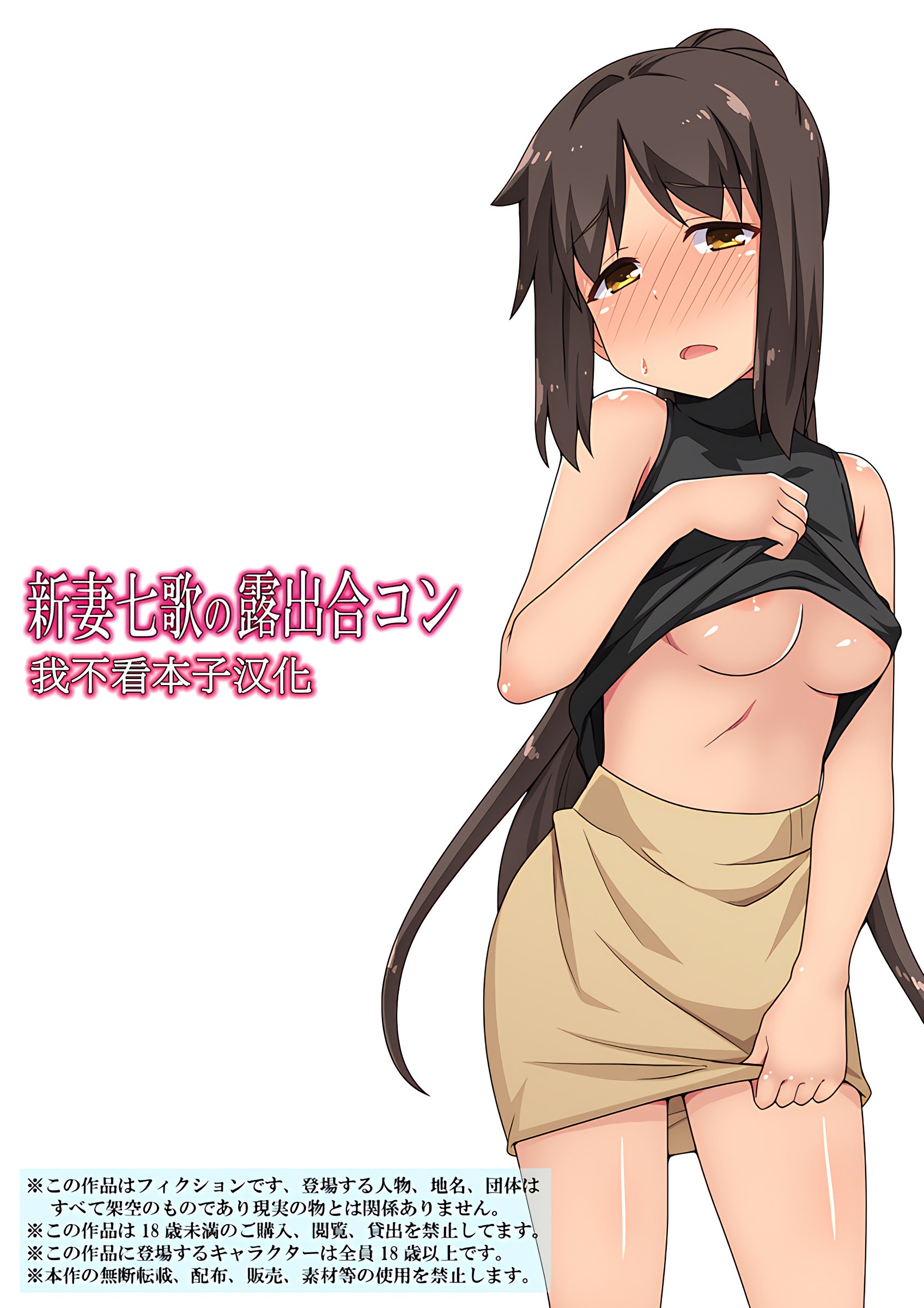 [フクロウなる鳥] 新妻七歌の露出合コン[我不看本子个人汉化] – ACG168