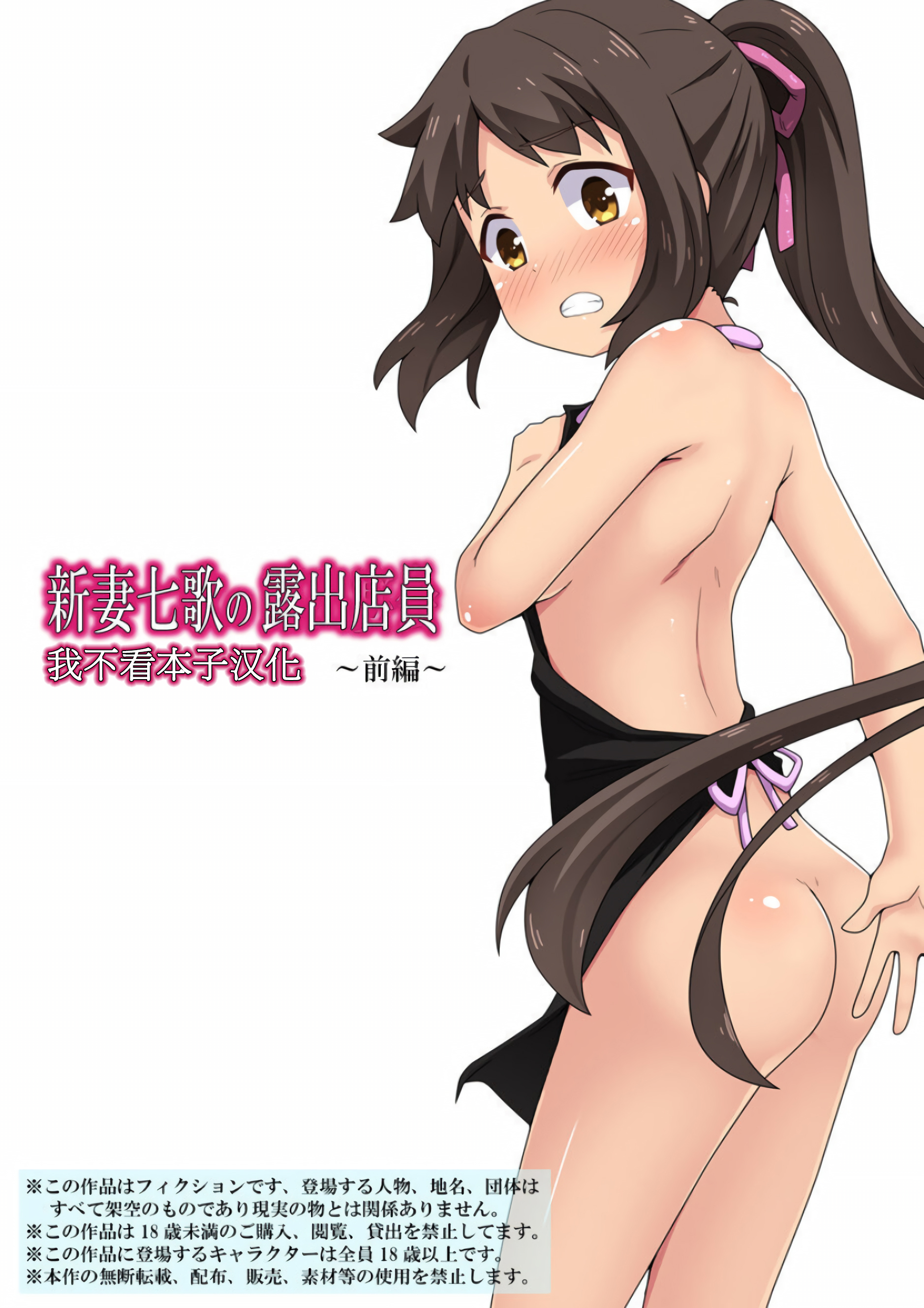 [フクロウなる鳥] 新妻七歌の露出店員～前編～[我不看本子个人汉化] – ACG168