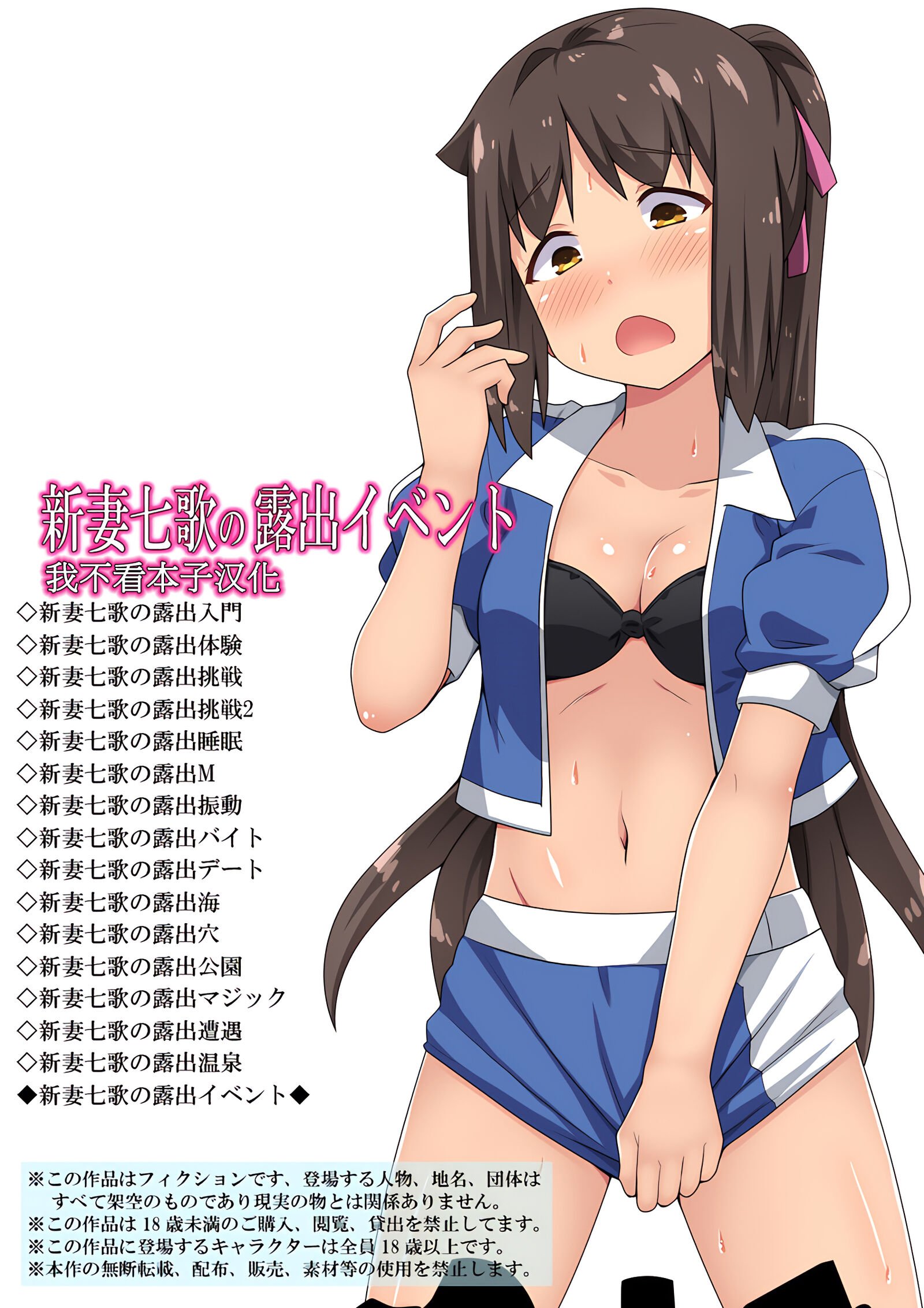 [フクロウなる鳥] 新妻七歌の露出イベント[我不看本子个人汉化] – ACG168