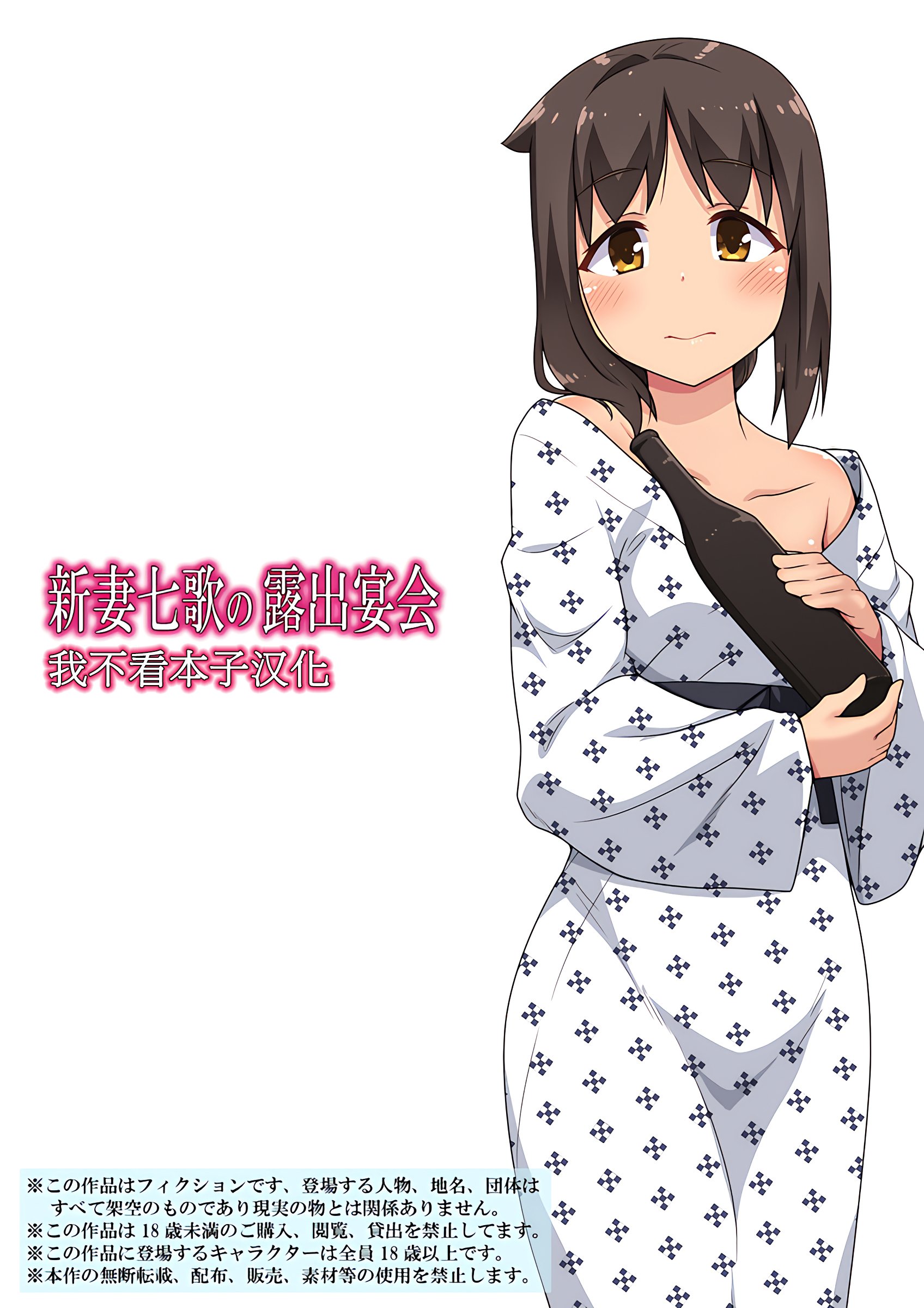 [フクロウなる鳥] 新妻七歌の露出宴会[我不看本子个人汉化] – ACG168