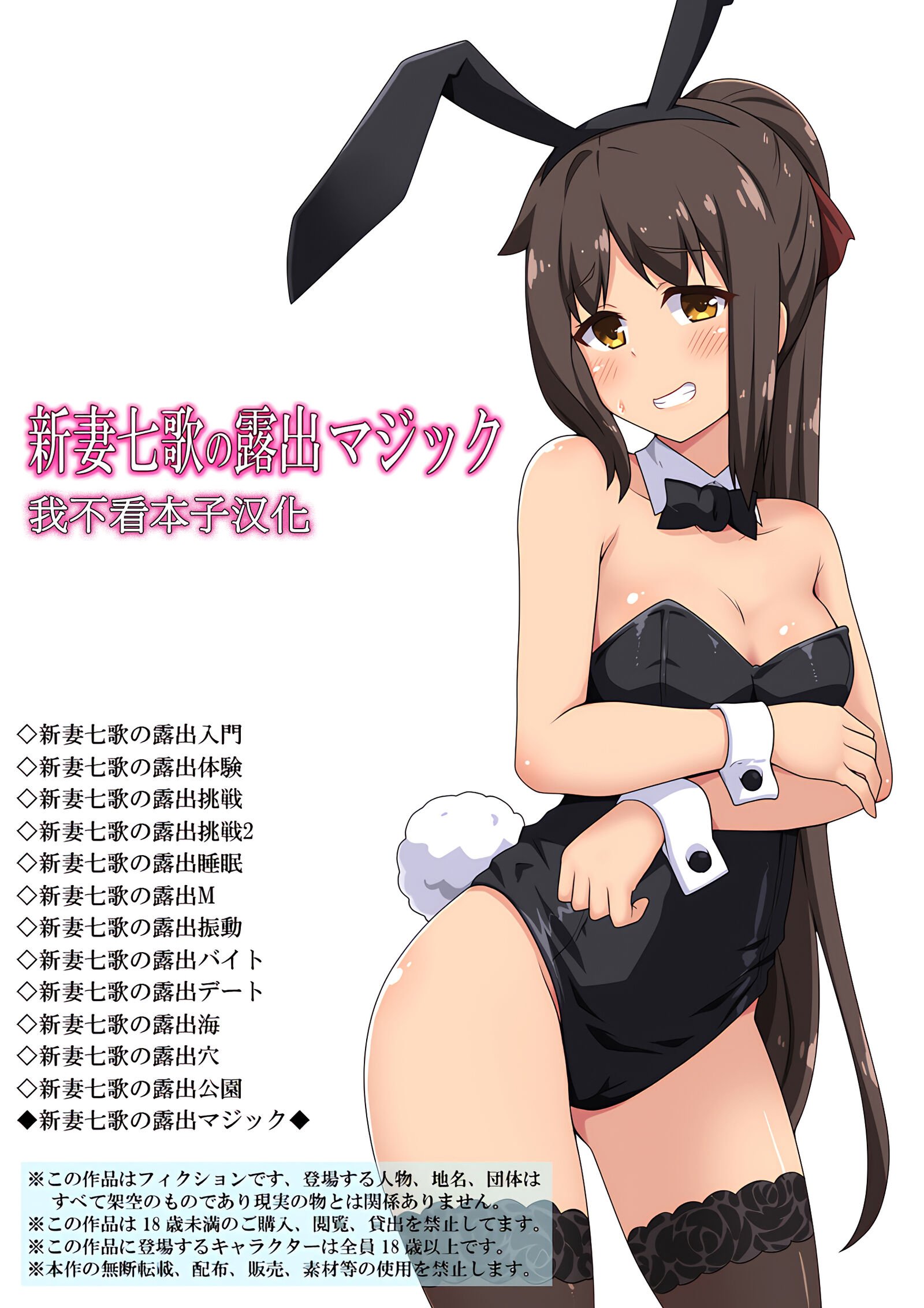 [フクロウなる鳥] 新妻七歌の露出マジック[我不看本子个人汉化] – ACG168