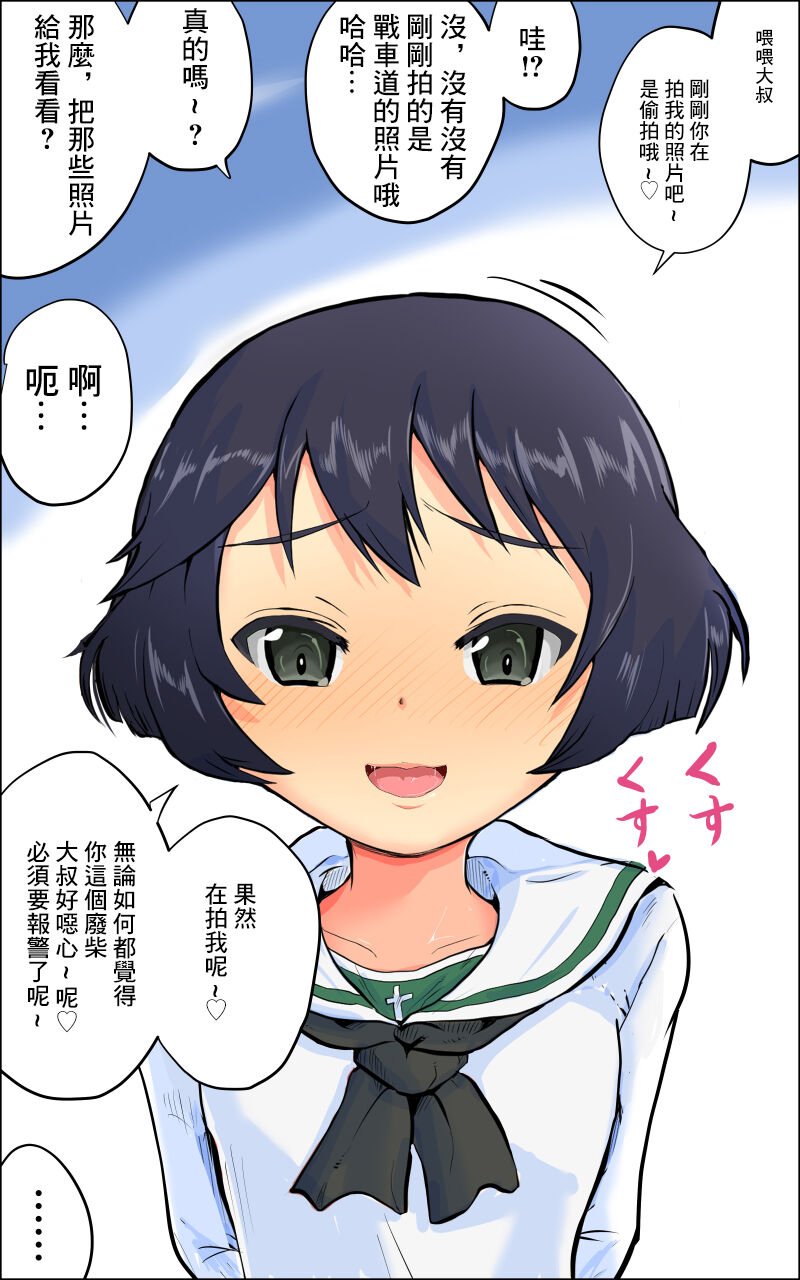 [かやばなし] 宇津木優季さんがひどい目に…! (ガールズ&パンツァー) [中国翻訳] – ACG168