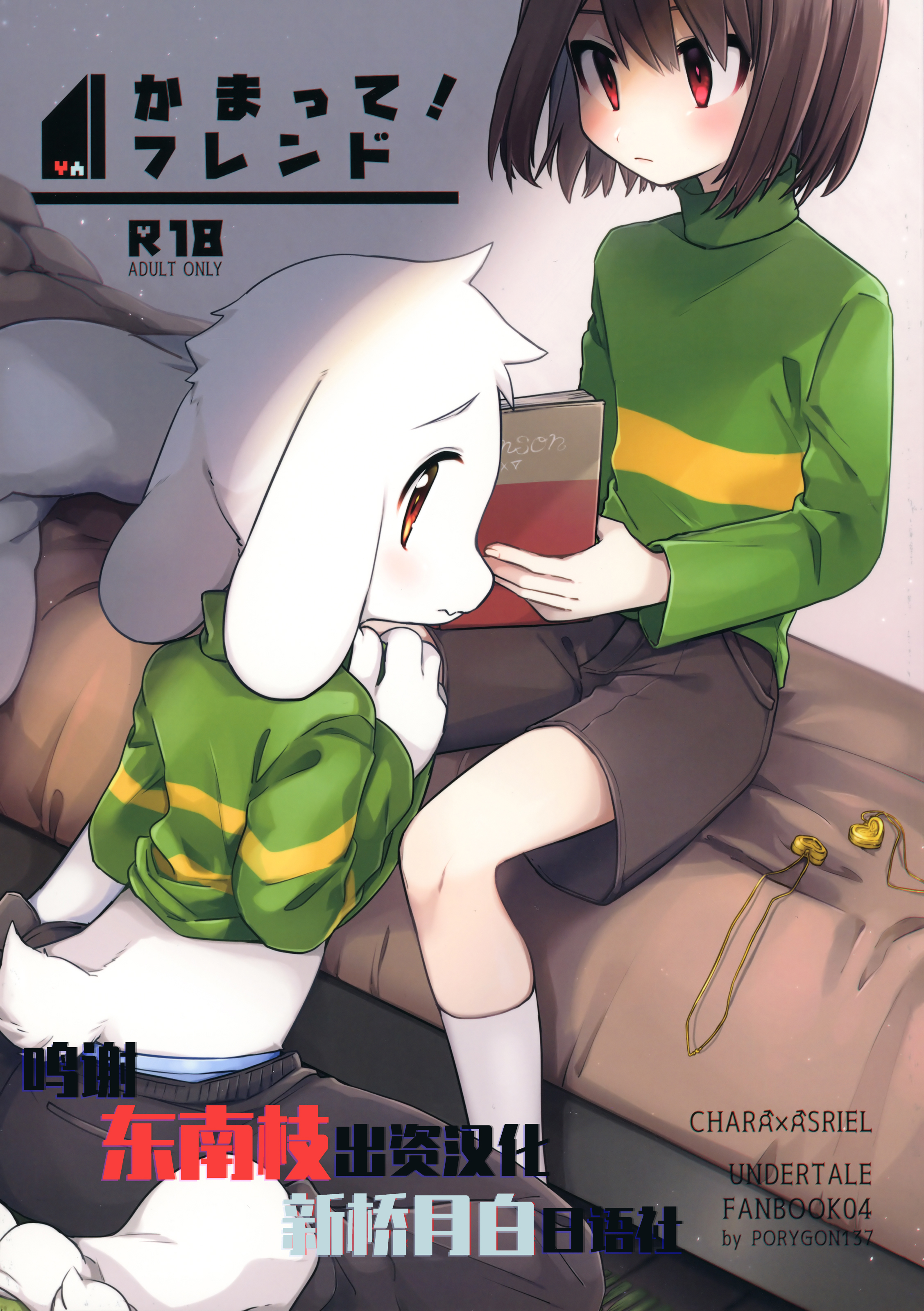 (UNLIMITED EX 5) [PORYGON137 (左ポリ5ン)] かまって!フレンド (Undertale) [新桥月白日语社] – ACG168