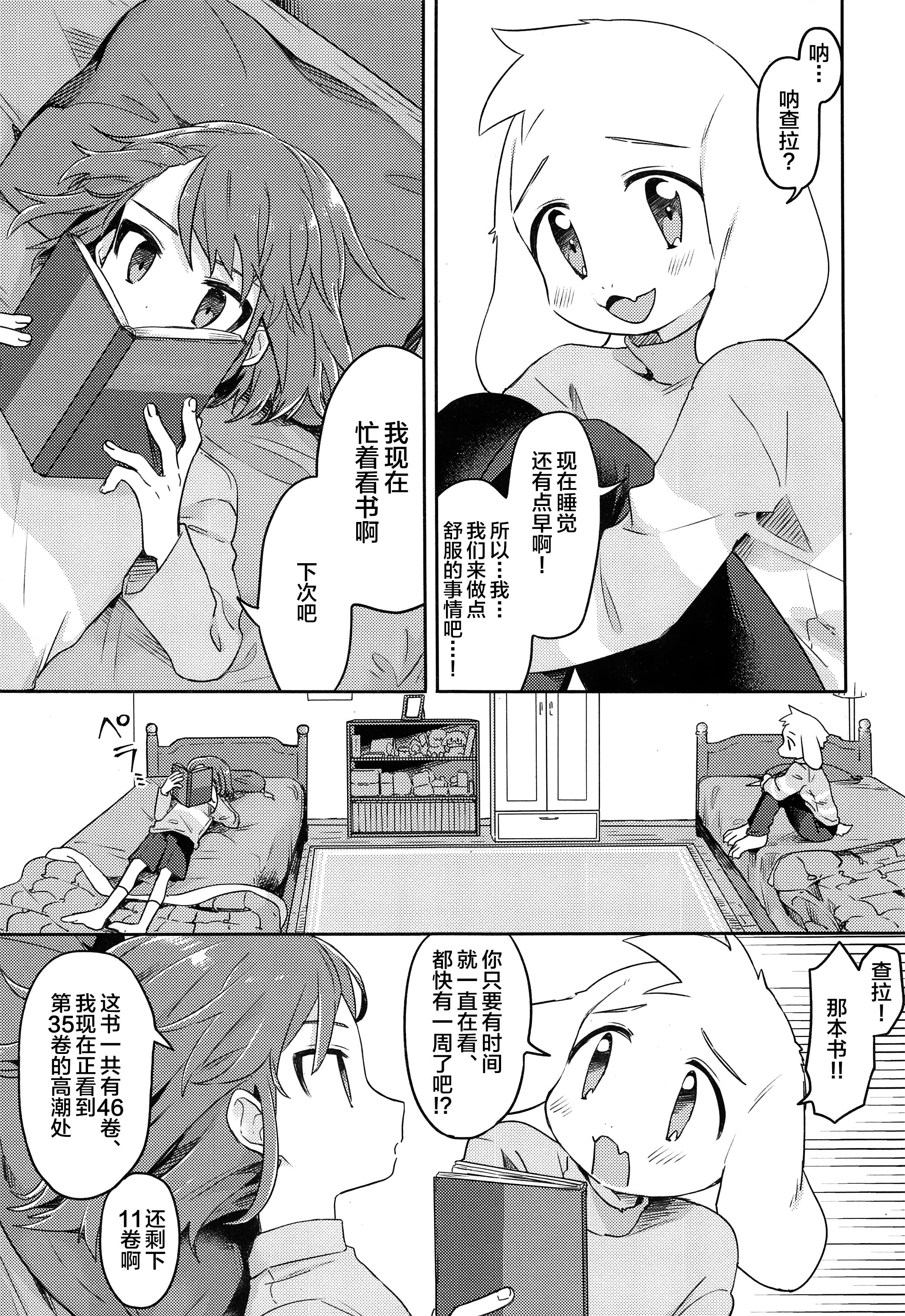 (UNLIMITED EX 5) [PORYGON137 (左ポリ5ン)] かまって!フレンド (Undertale) [新桥月白日语社]_chin2.jp 004