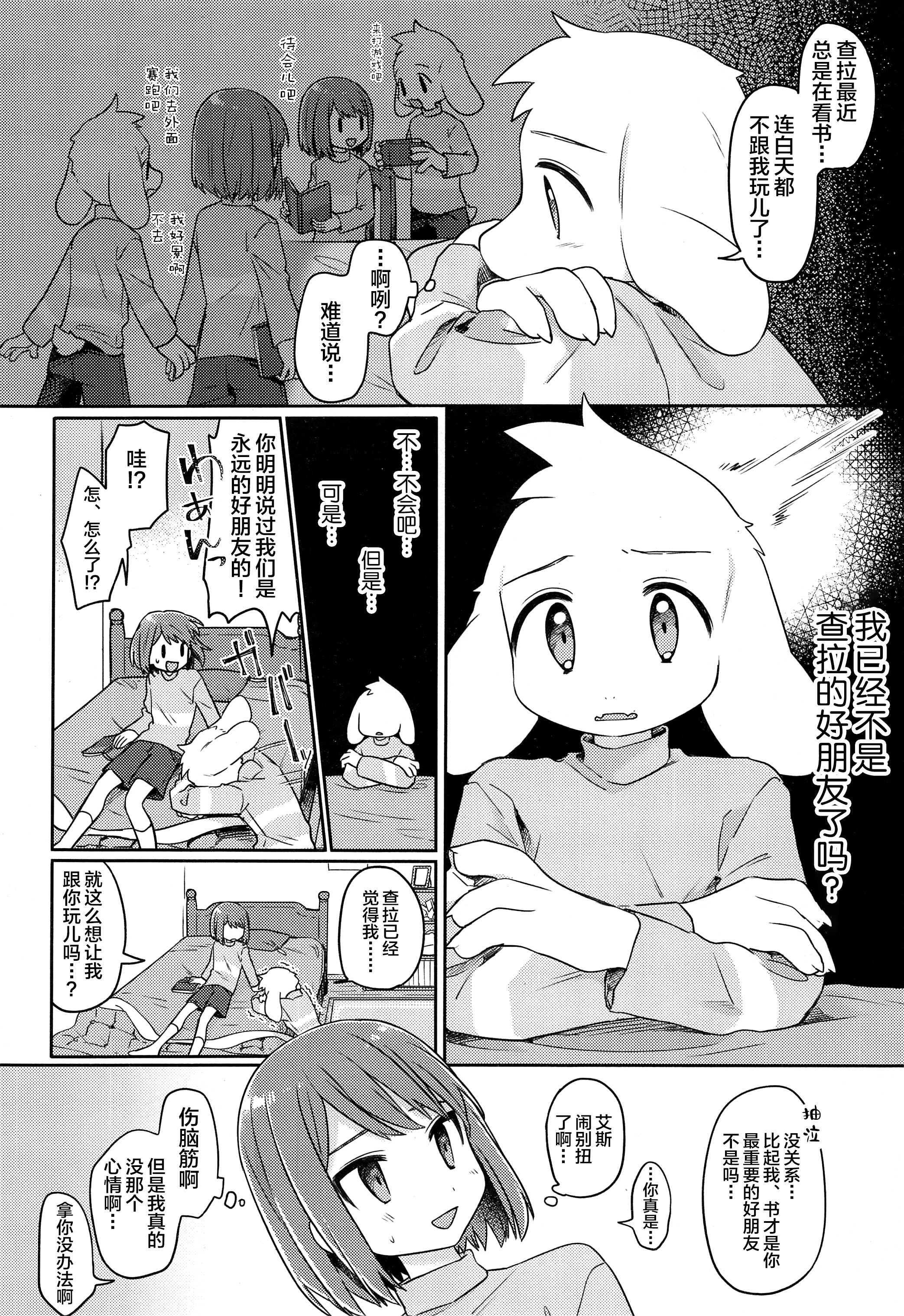(UNLIMITED EX 5) [PORYGON137 (左ポリ5ン)] かまって!フレンド (Undertale) [新桥月白日语社]_chin2.jp 005