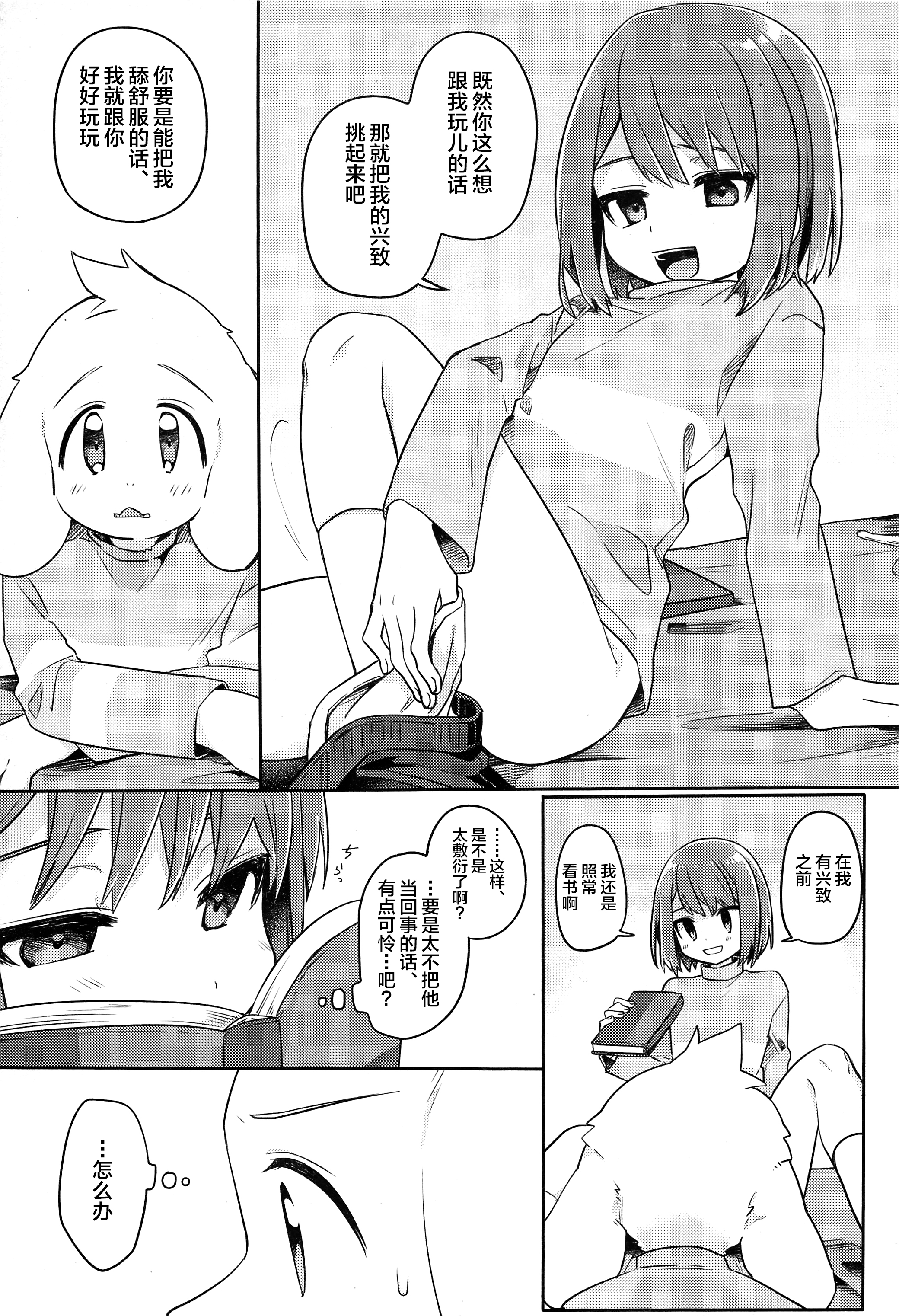 (UNLIMITED EX 5) [PORYGON137 (左ポリ5ン)] かまって!フレンド (Undertale) [新桥月白日语社]_chin2.jp 006