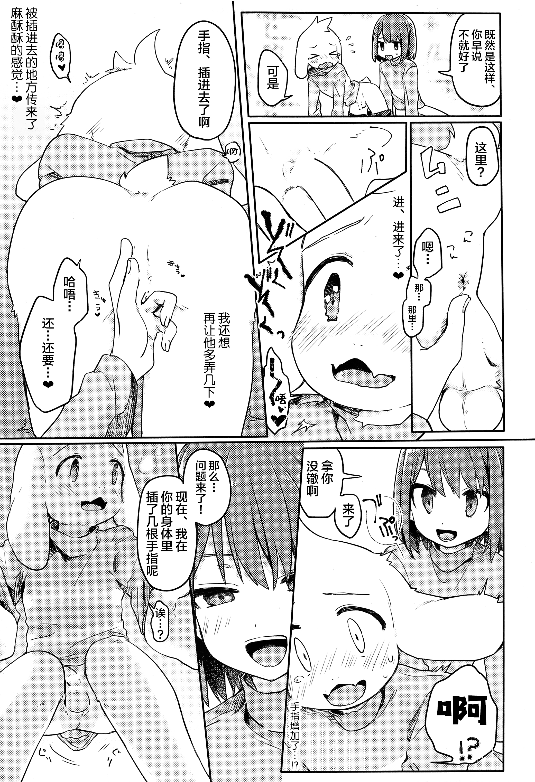 (UNLIMITED EX 5) [PORYGON137 (左ポリ5ン)] かまって!フレンド (Undertale) [新桥月白日语社]_chin2.jp 014