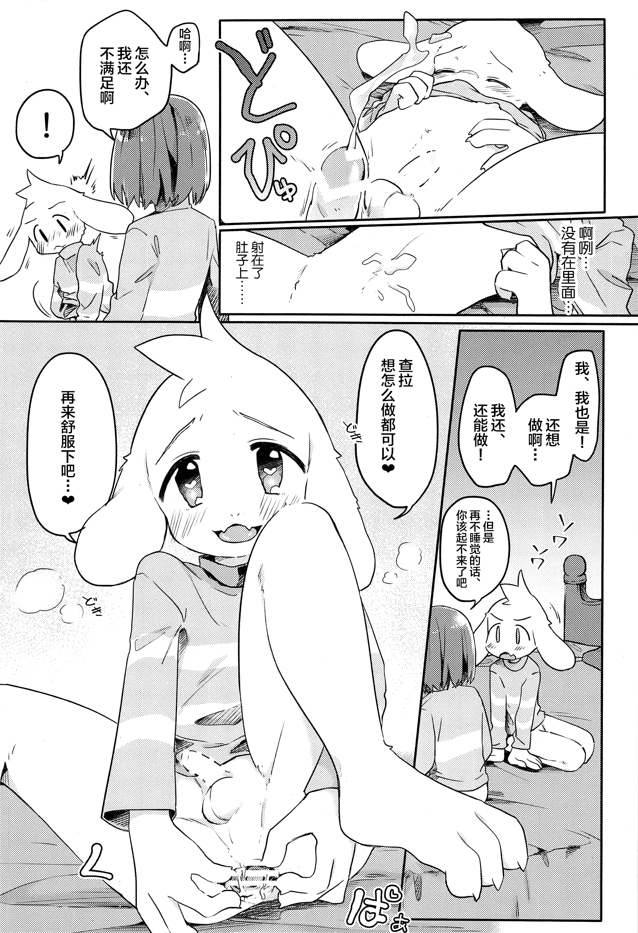 (UNLIMITED EX 5) [PORYGON137 (左ポリ5ン)] かまって!フレンド (Undertale) [新桥月白日语社]_chin2.jp 021