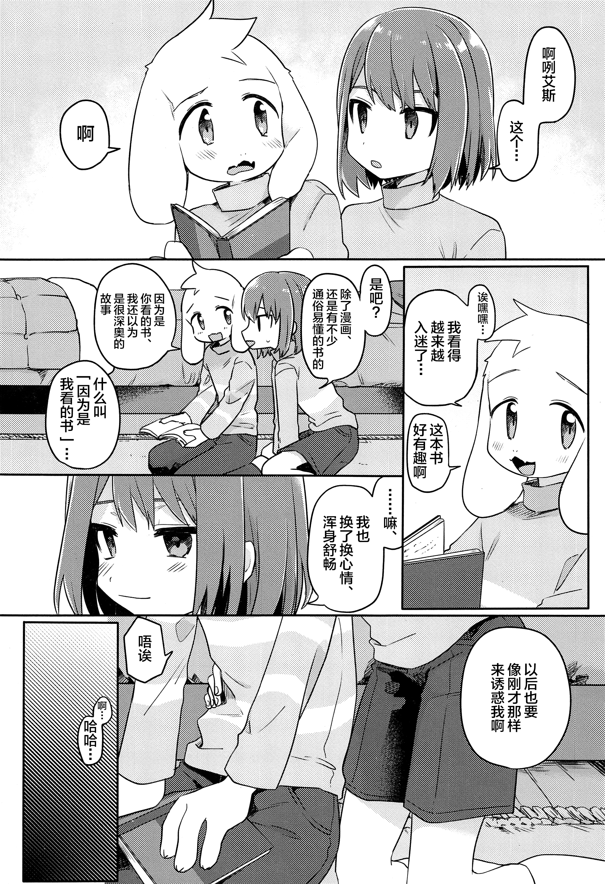 (UNLIMITED EX 5) [PORYGON137 (左ポリ5ン)] かまって!フレンド (Undertale) [新桥月白日语社]_chin2.jp 027