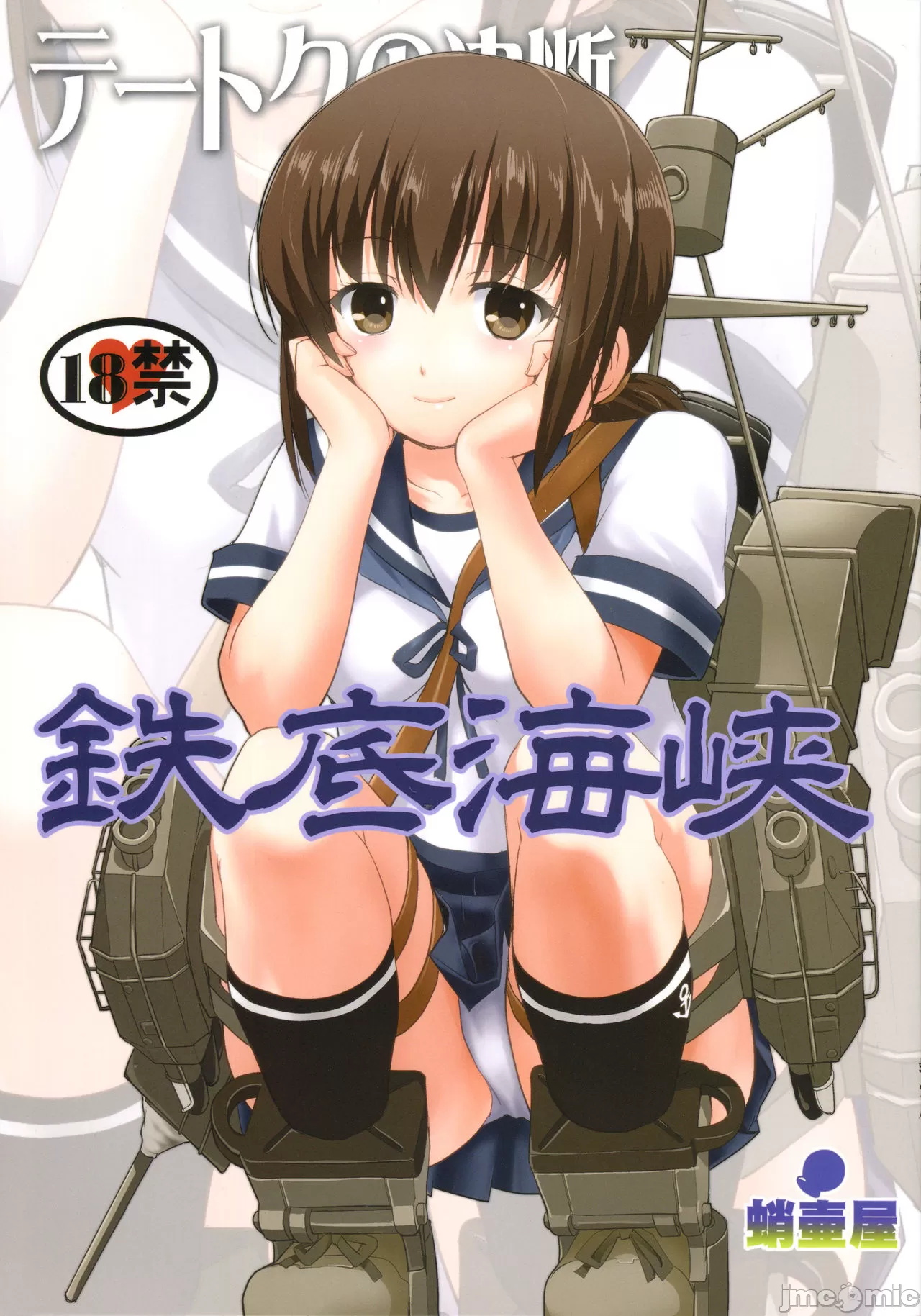 (C90) [蛸壷屋 (TK)] テートクの決断 鉄底海峡 (艦隊これくしょん -艦これ-) [中国翻訳] – ACG168