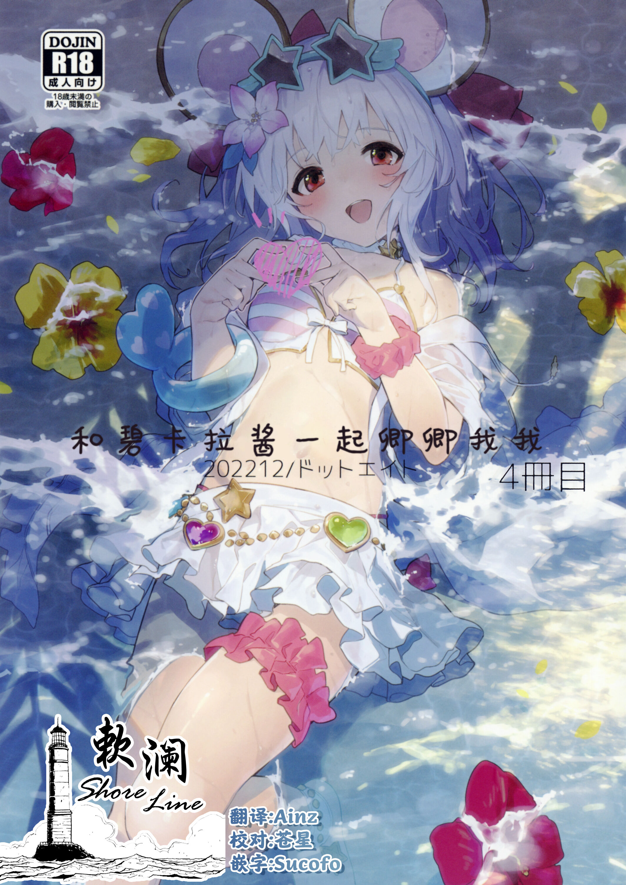 (C101) [ドットエイト (さわやか鮫肌)] ビカラちゃんといちゃいちゃする本4冊目 (グランブルーファンタジー) [欶澜汉化组] – ACG168