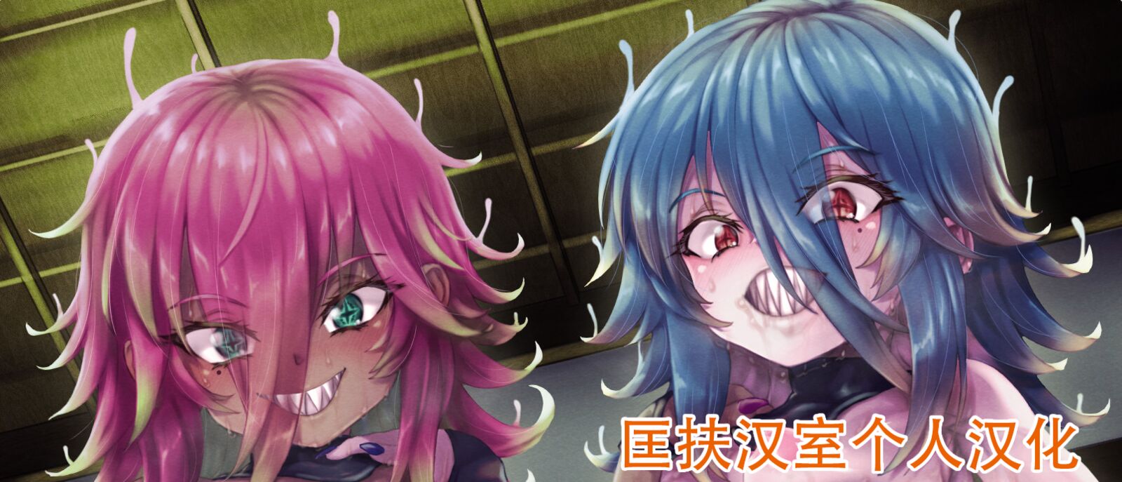 [ニム] 双子悪神メスガキロリババアの足コキ [匡扶汉室个人汉化] - ACG168