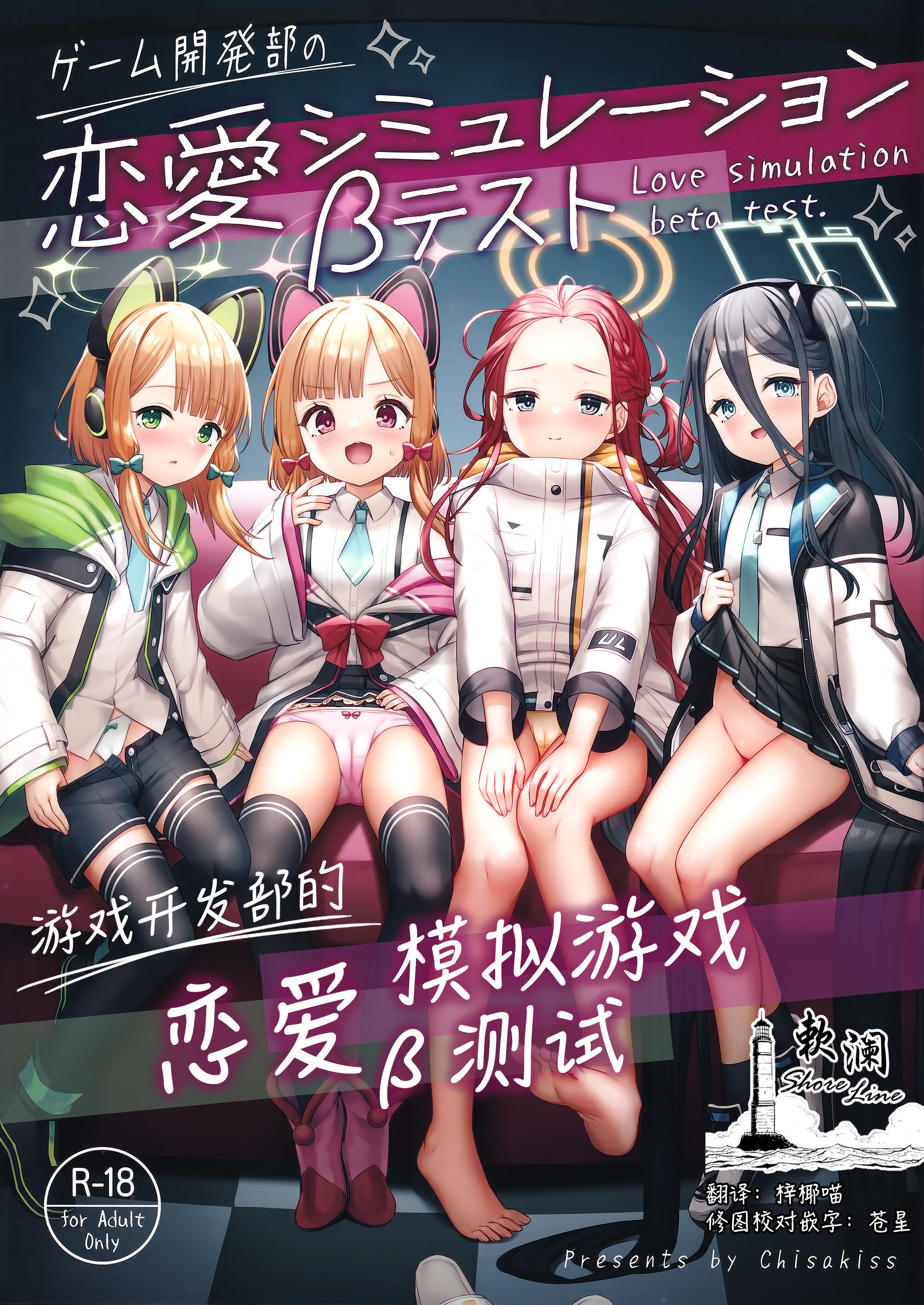 (COMIC1☆22) [チサキッス (枠田ちさき)] ゲーム開発部の恋愛シミュレーションβテスト (ブルーアーカイブ)｜游戏开发部的恋爱模拟游戏β测试 [欶澜汉化组] - ACG168