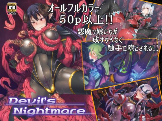 [Palette Enterprise (よろず)] Devil's Nightmare｜恶魔的梦魇 [星月汉化] – ACG168