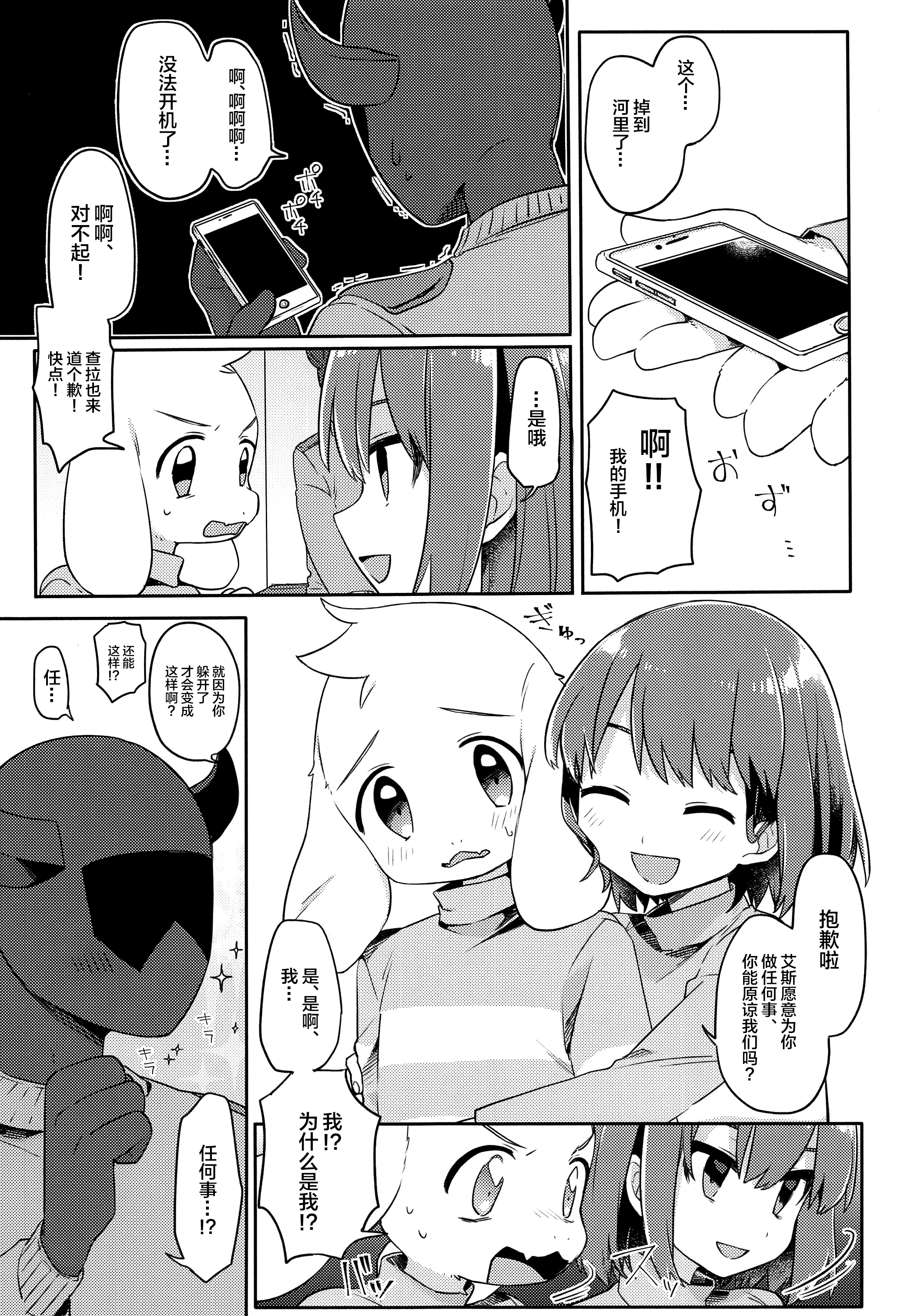 [新桥月白日语社] (UNLIMITED EX 3) [PORYGON137 (左ポリ5ン)] モフり日和 (Undertale)_chin2.jp 0006