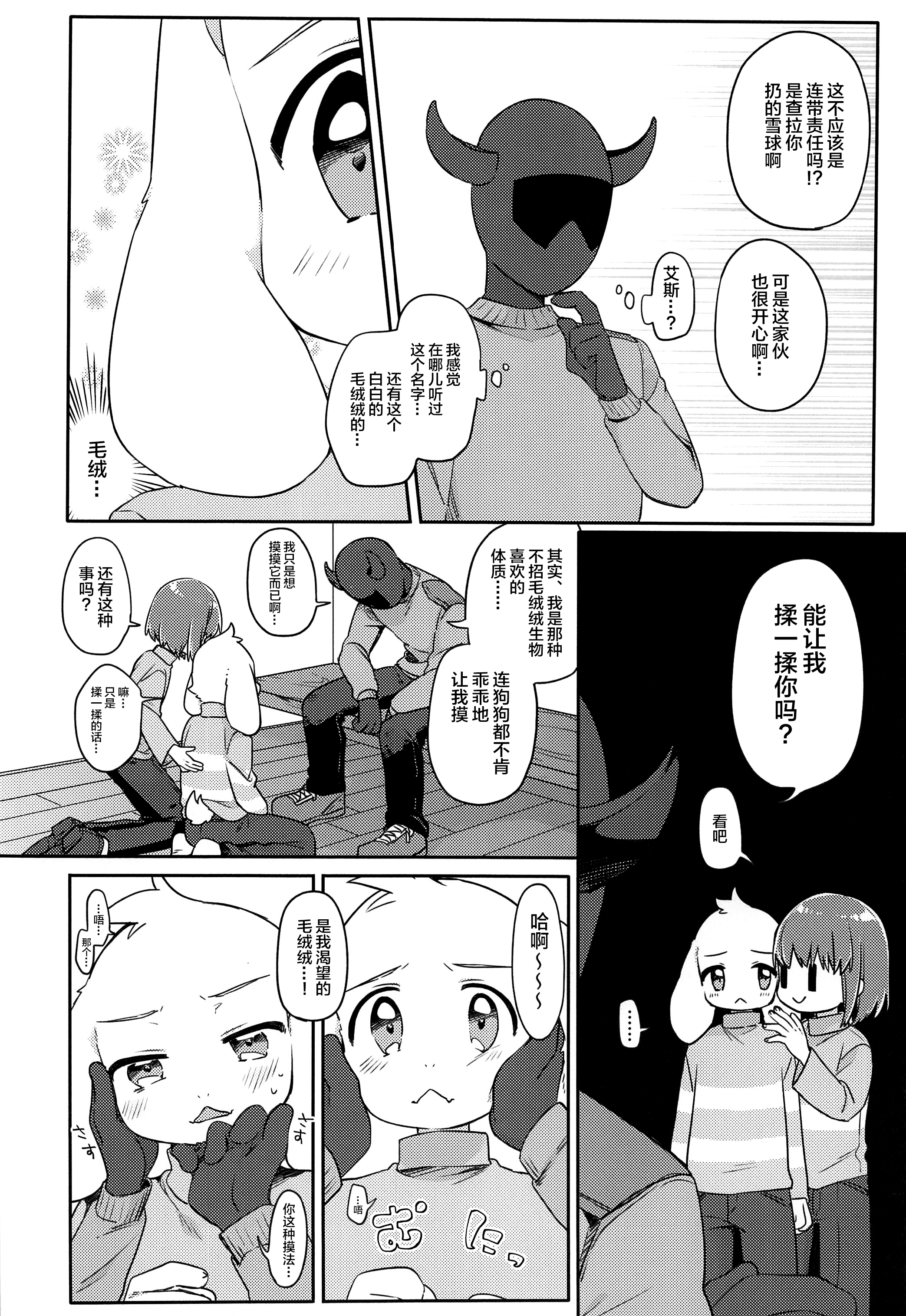[新桥月白日语社] (UNLIMITED EX 3) [PORYGON137 (左ポリ5ン)] モフり日和 (Undertale)_chin2.jp 0007