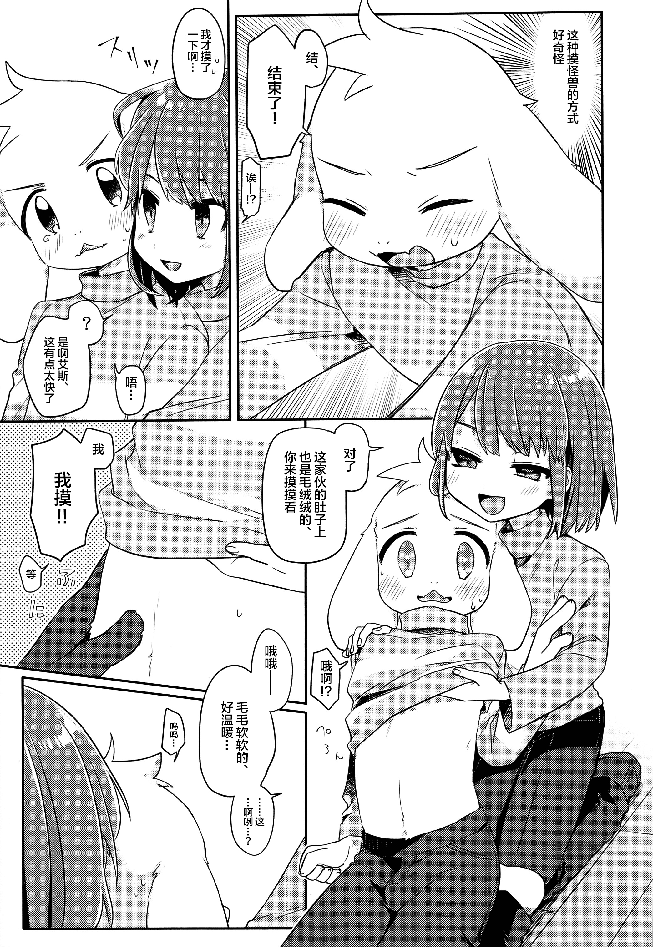 [新桥月白日语社] (UNLIMITED EX 3) [PORYGON137 (左ポリ5ン)] モフり日和 (Undertale)_chin2.jp 0008