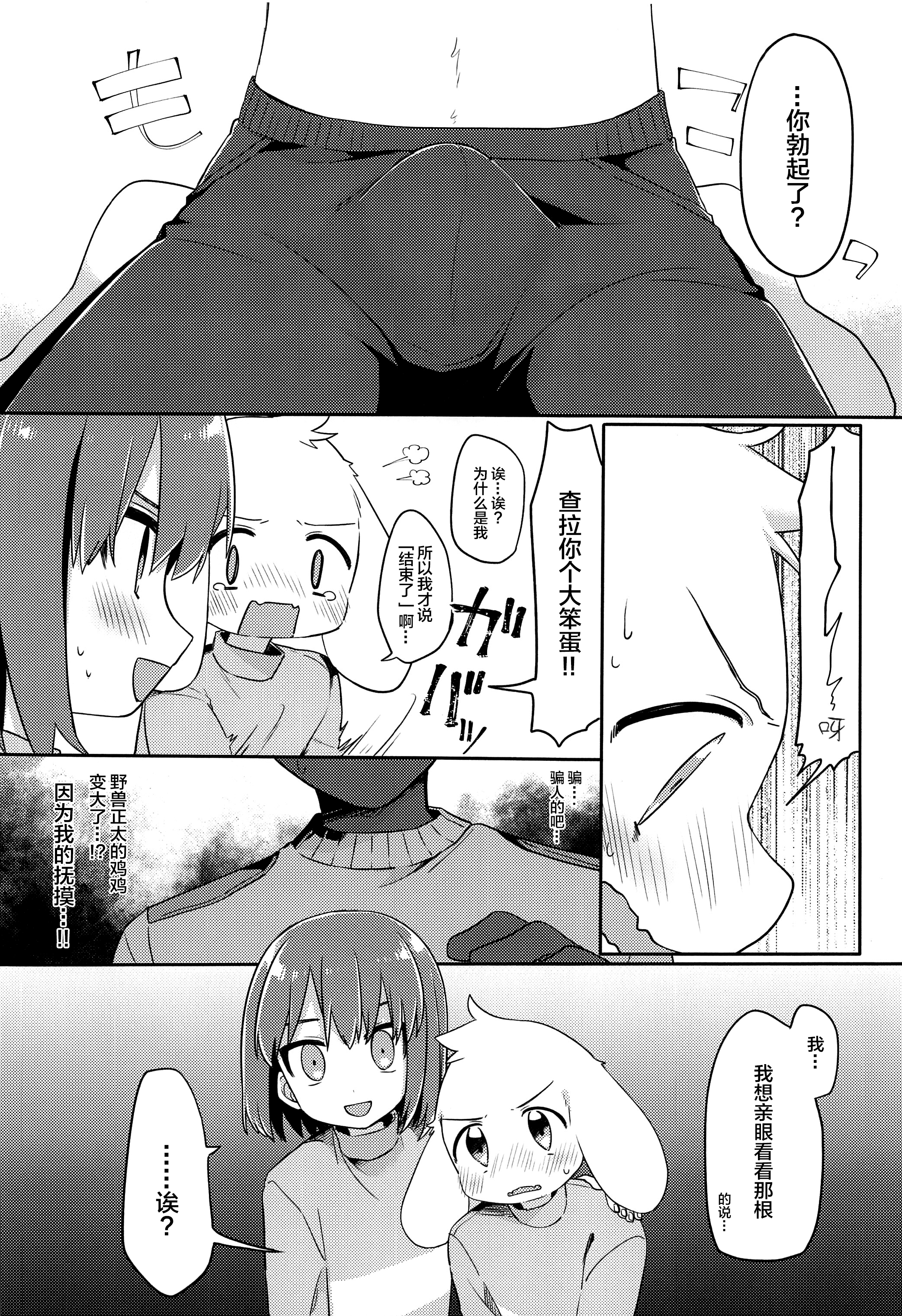 [新桥月白日语社] (UNLIMITED EX 3) [PORYGON137 (左ポリ5ン)] モフり日和 (Undertale)_chin2.jp 0009