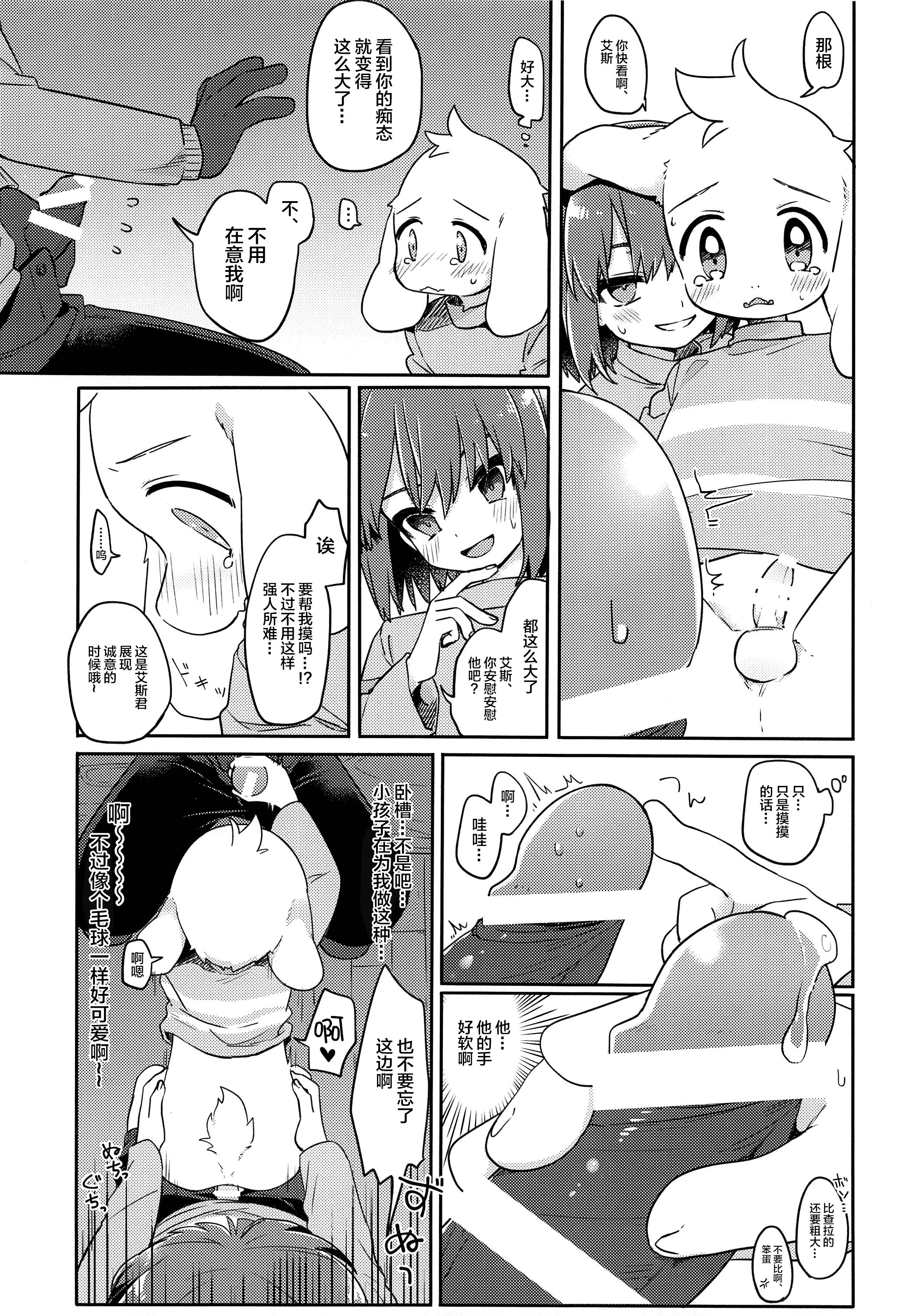 [新桥月白日语社] (UNLIMITED EX 3) [PORYGON137 (左ポリ5ン)] モフり日和 (Undertale)_chin2.jp 0015