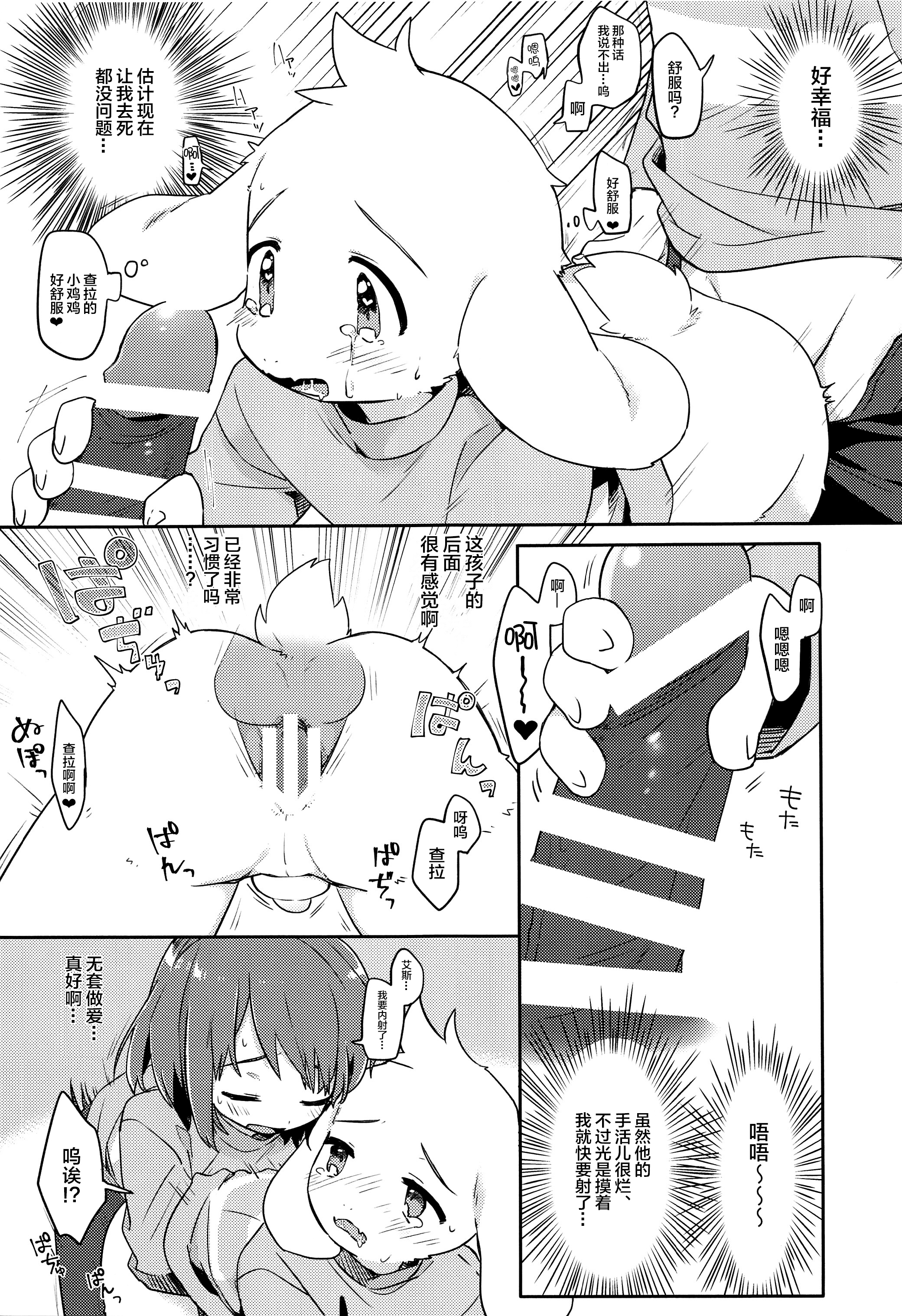[新桥月白日语社] (UNLIMITED EX 3) [PORYGON137 (左ポリ5ン)] モフり日和 (Undertale)_chin2.jp 0016