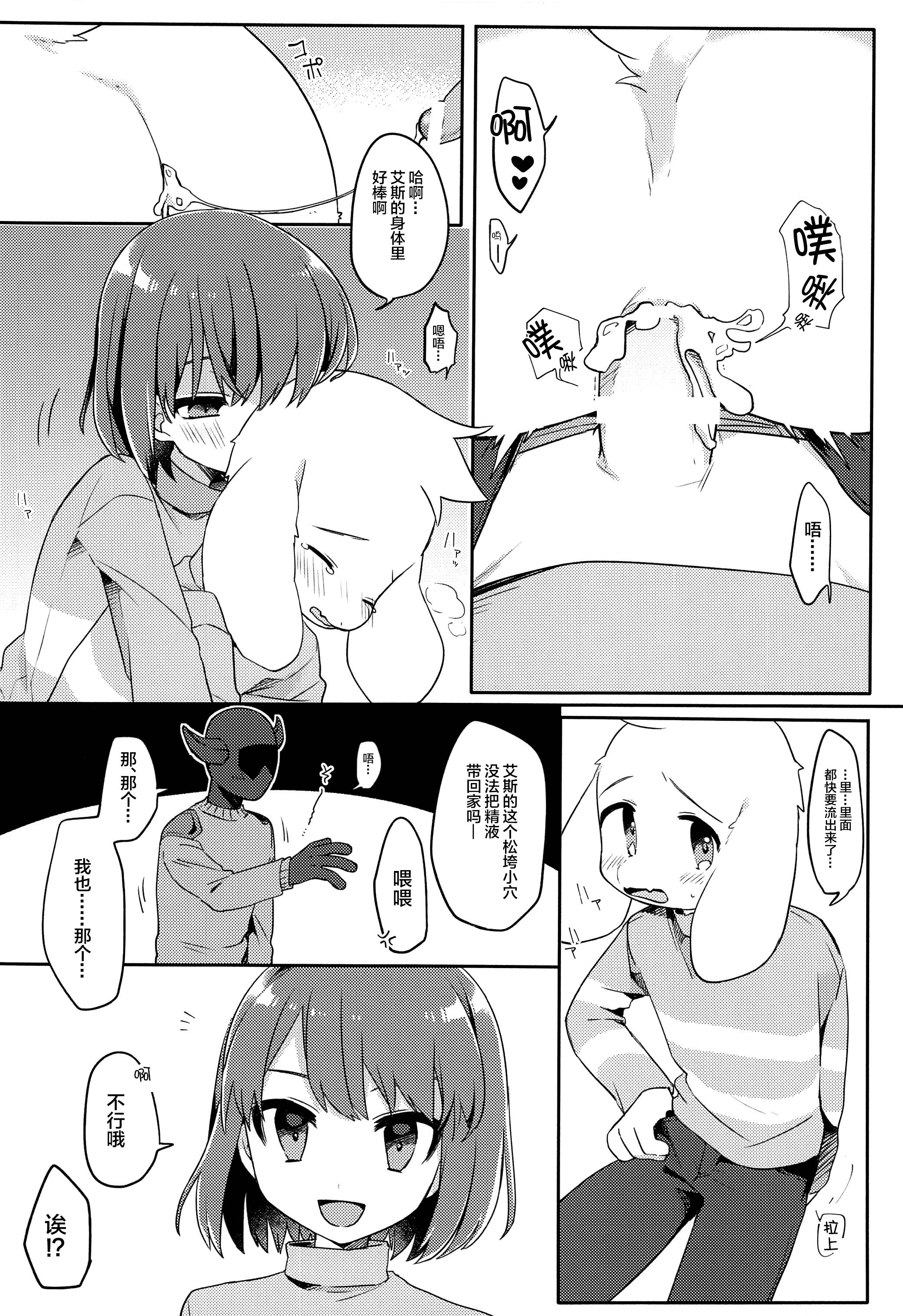[新桥月白日语社] (UNLIMITED EX 3) [PORYGON137 (左ポリ5ン)] モフり日和 (Undertale)_chin2.jp 0019