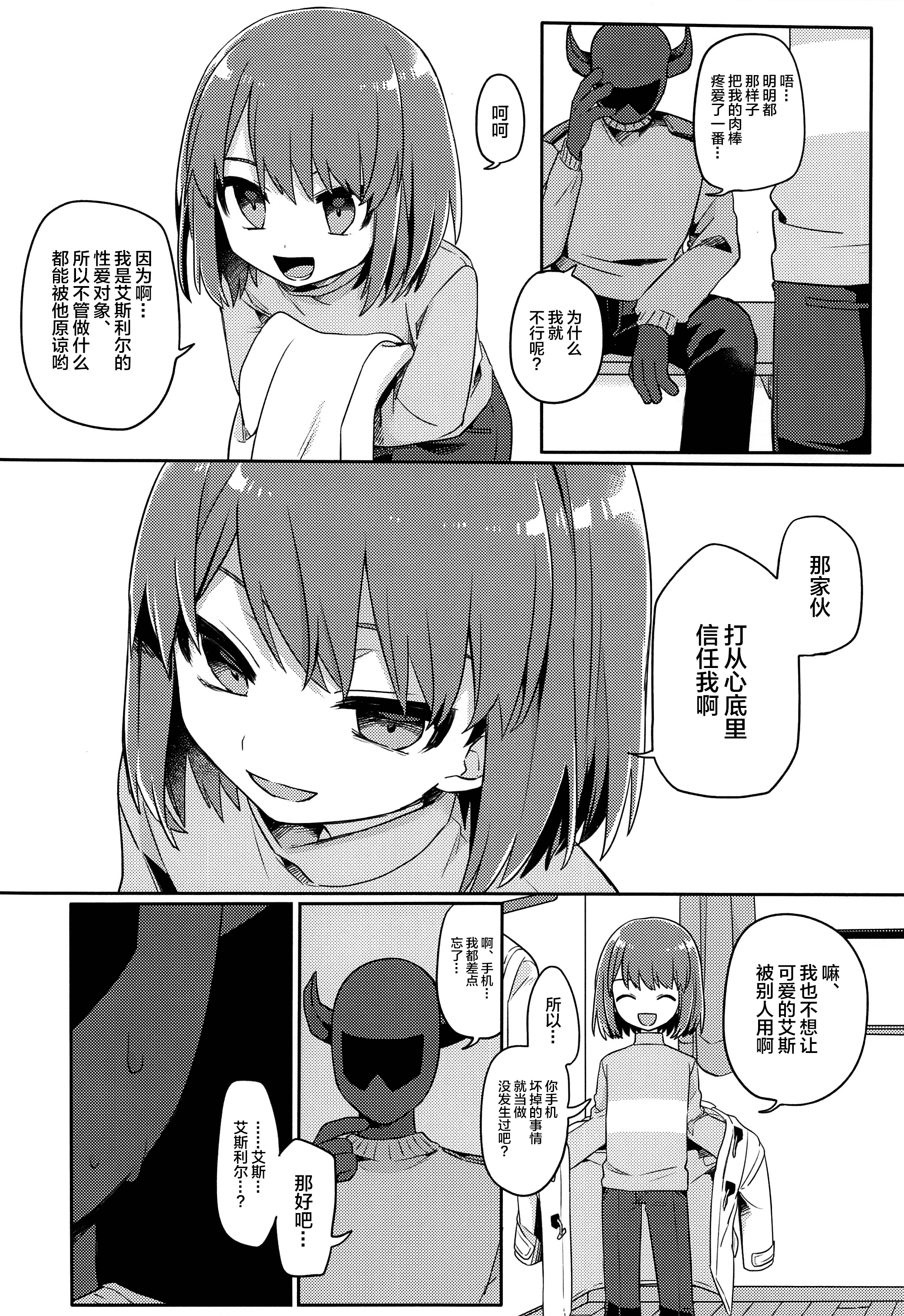 [新桥月白日语社] (UNLIMITED EX 3) [PORYGON137 (左ポリ5ン)] モフり日和 (Undertale)_chin2.jp 0021