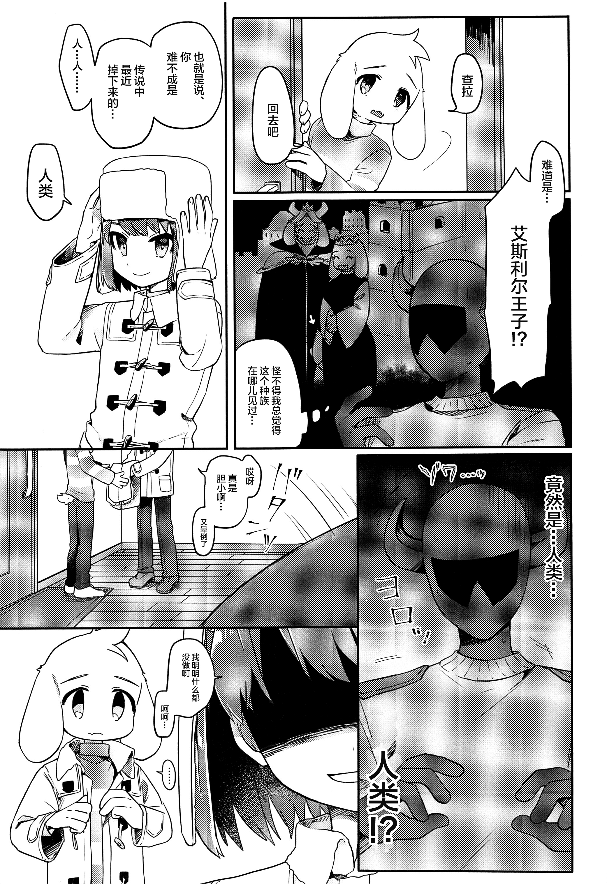 [新桥月白日语社] (UNLIMITED EX 3) [PORYGON137 (左ポリ5ン)] モフり日和 (Undertale)_chin2.jp 0022