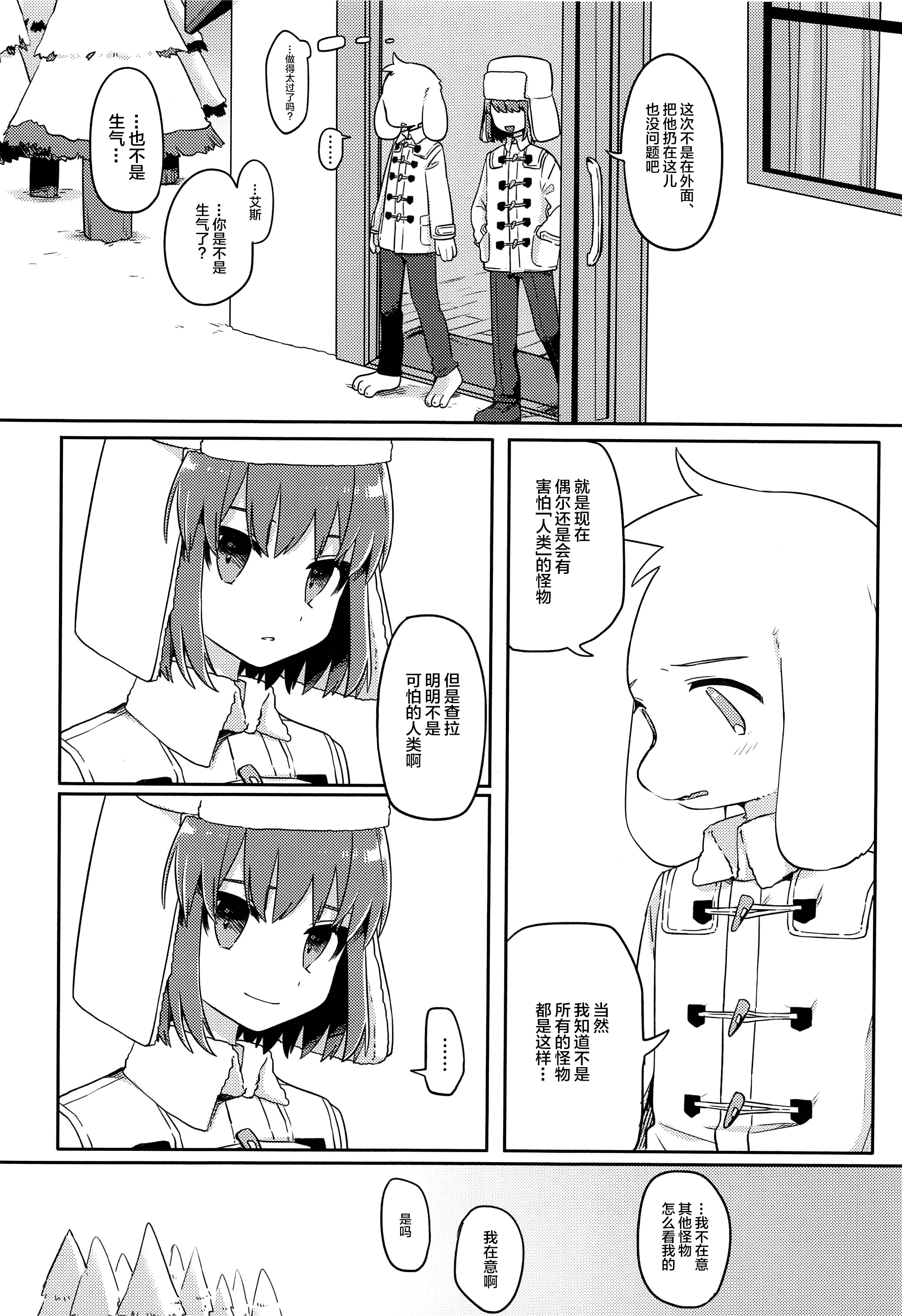 [新桥月白日语社] (UNLIMITED EX 3) [PORYGON137 (左ポリ5ン)] モフり日和 (Undertale)_chin2.jp 0023