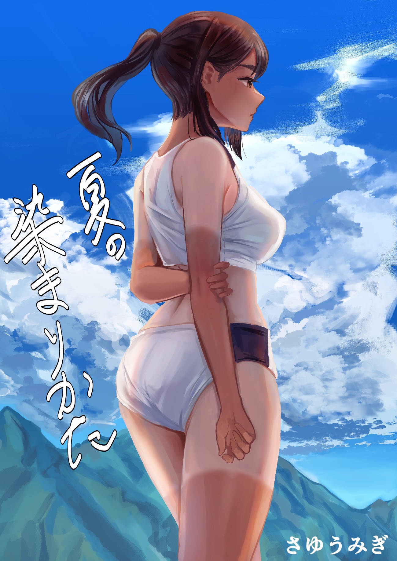 [さゆうみぎ]  夏の染まりかた [中国翻訳] – ACG168