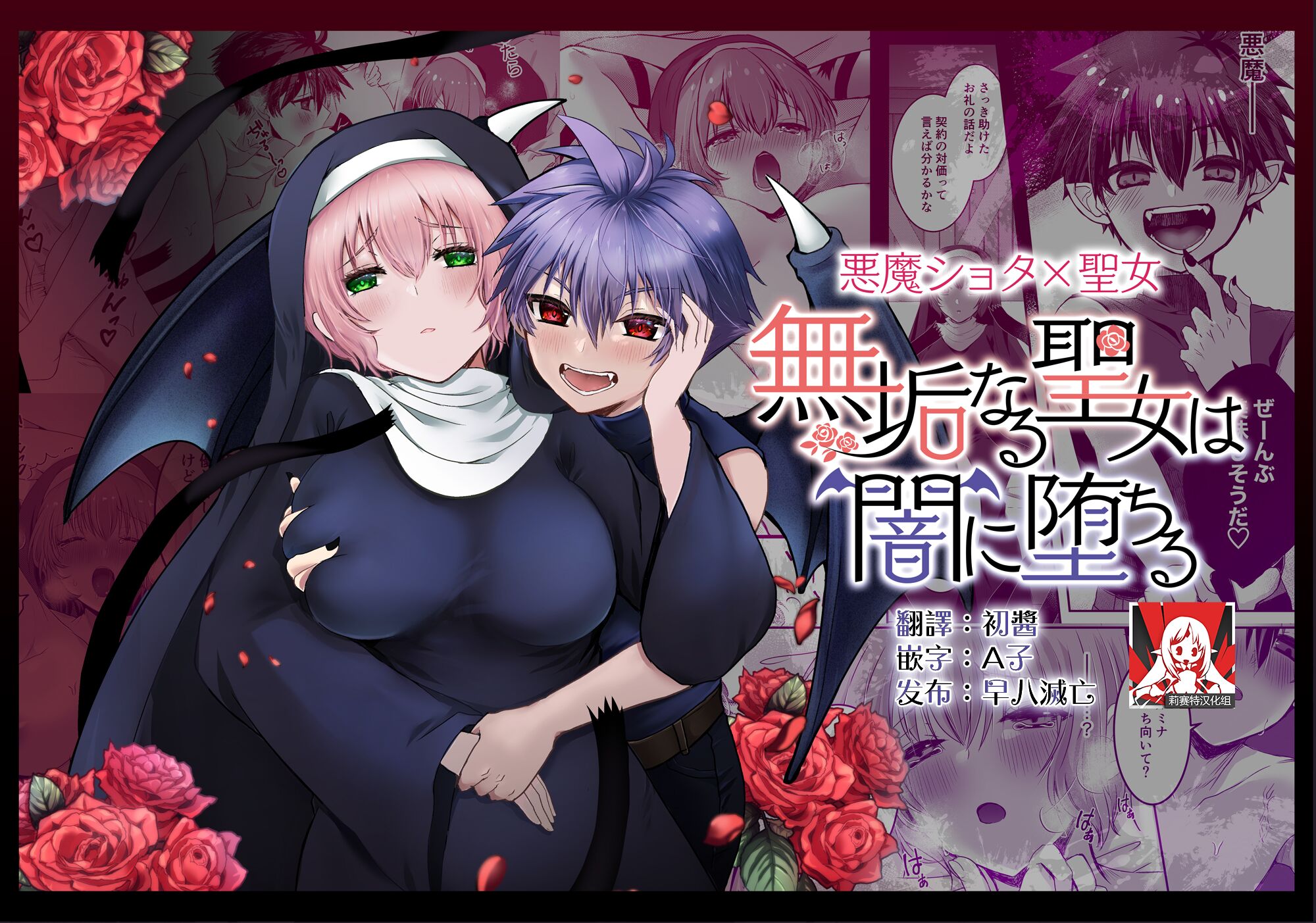 [R-COOH (shin)] 無垢なる聖女は闇に堕ちる [莉赛特汉化组] – ACG168